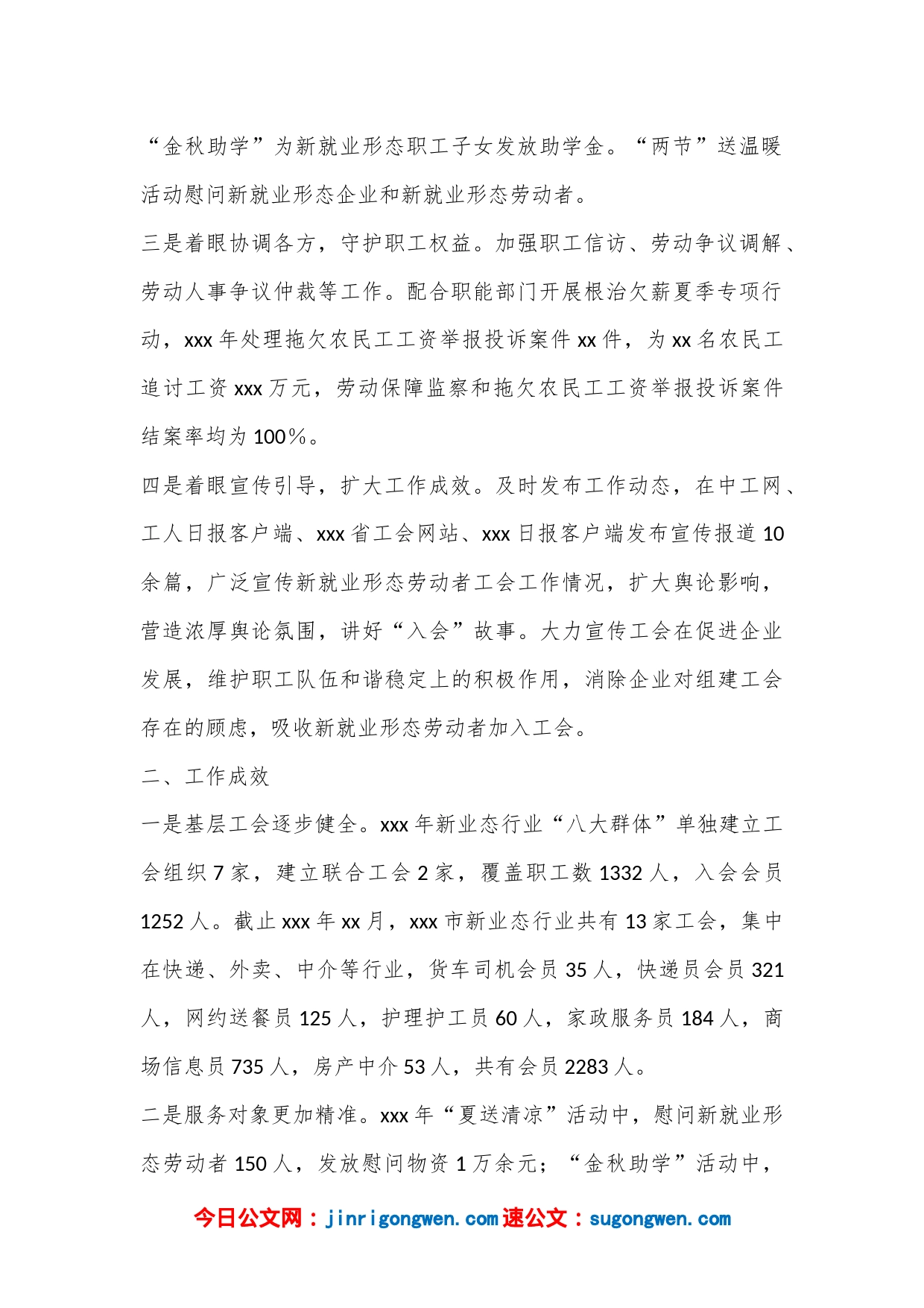 XX总工会服务新就业形态工作报告（全文1923字）_第2页