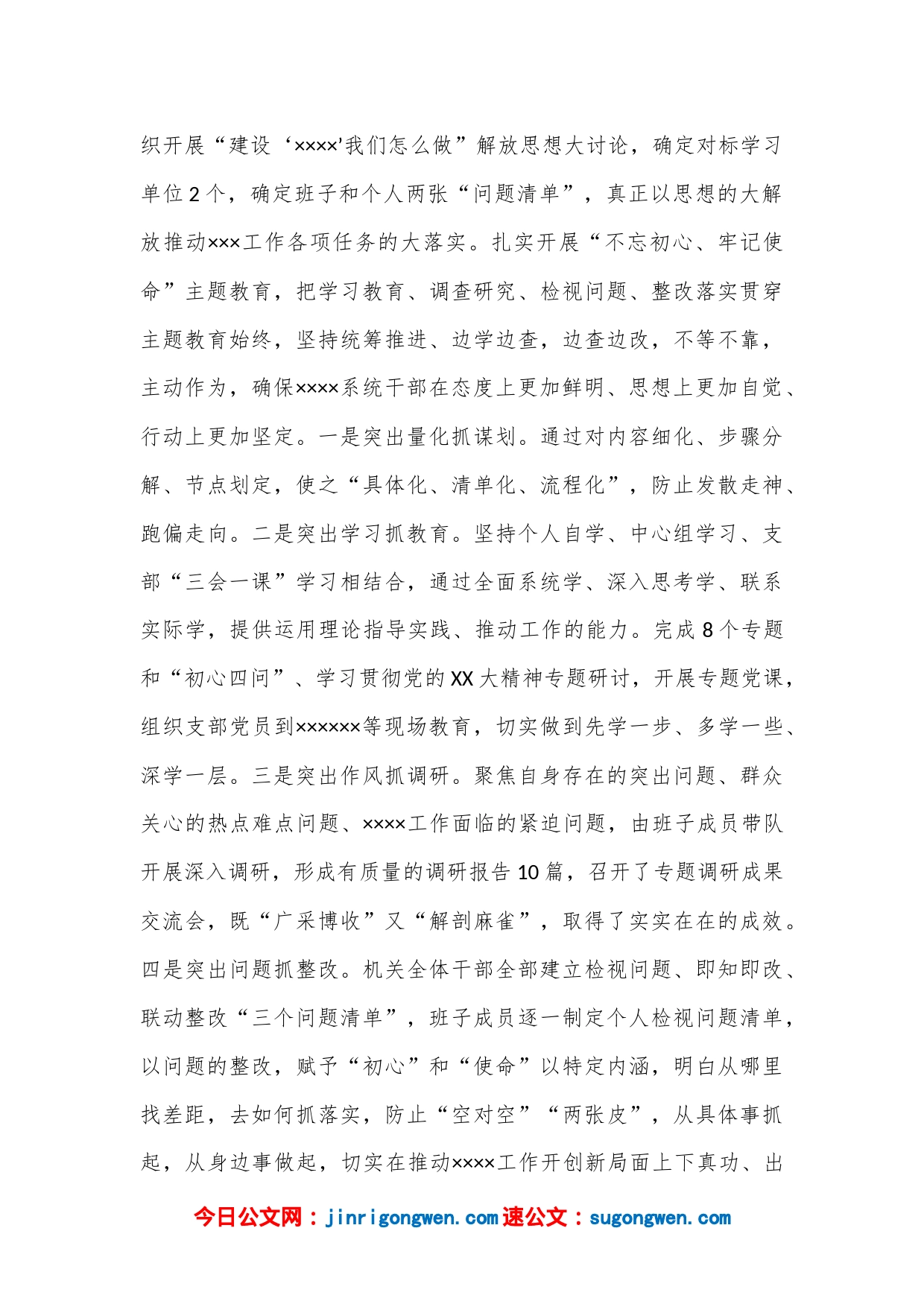 XX机关党组（党委）书记抓基层党建工作述职报告_第2页