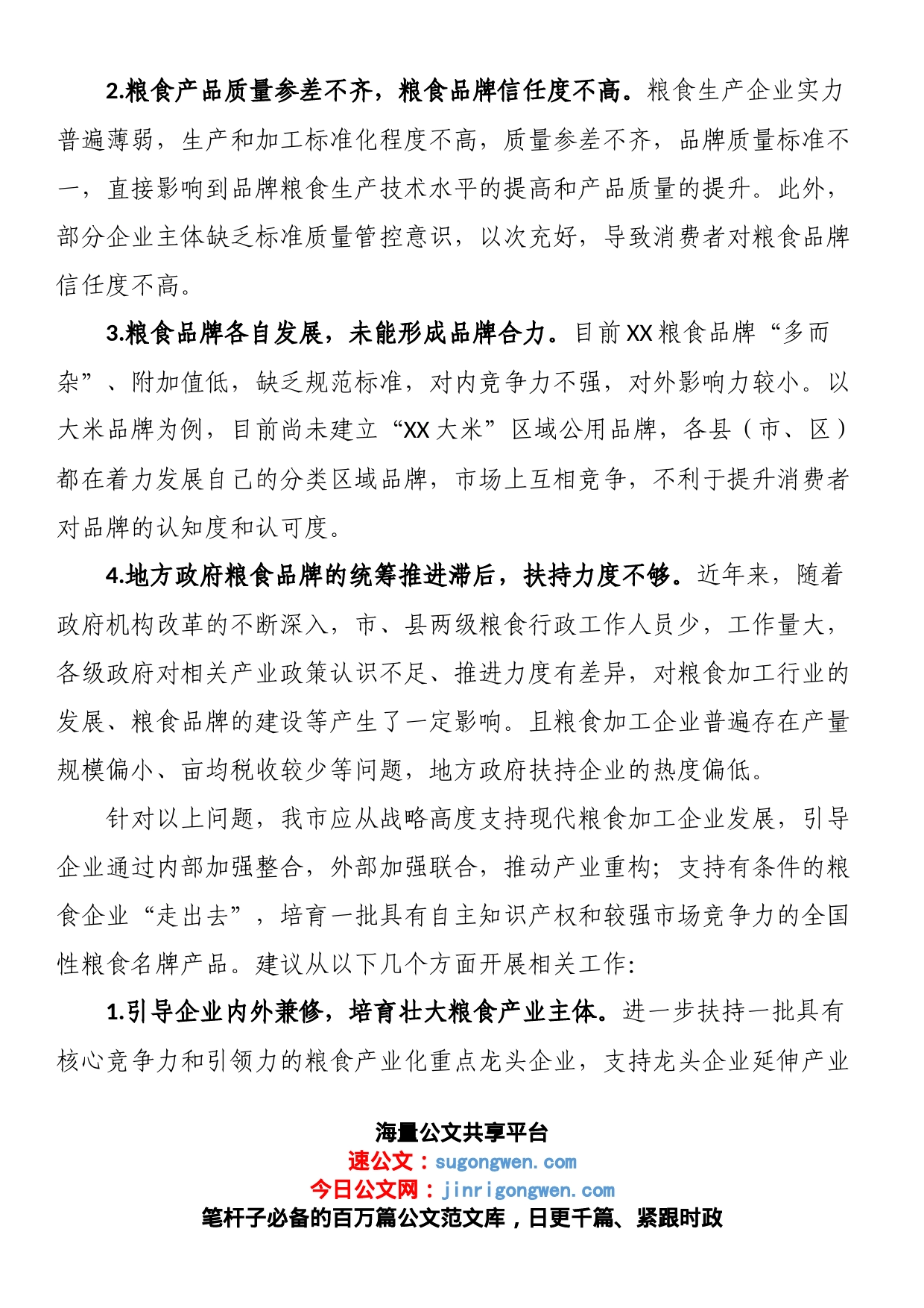 “坚持城乡融合发展，全面推进乡村振兴”专题建言献策会发言材料_第2页