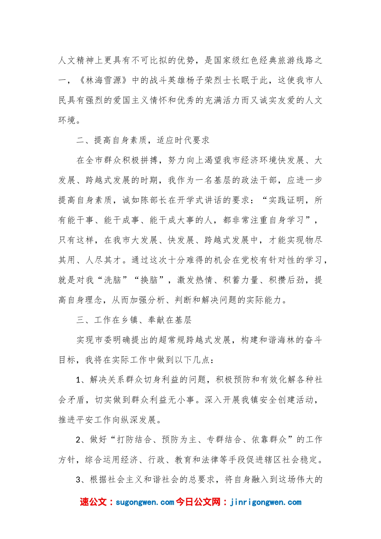 “解放思想，更新观念，转变作风”大讨论学习心得_第2页