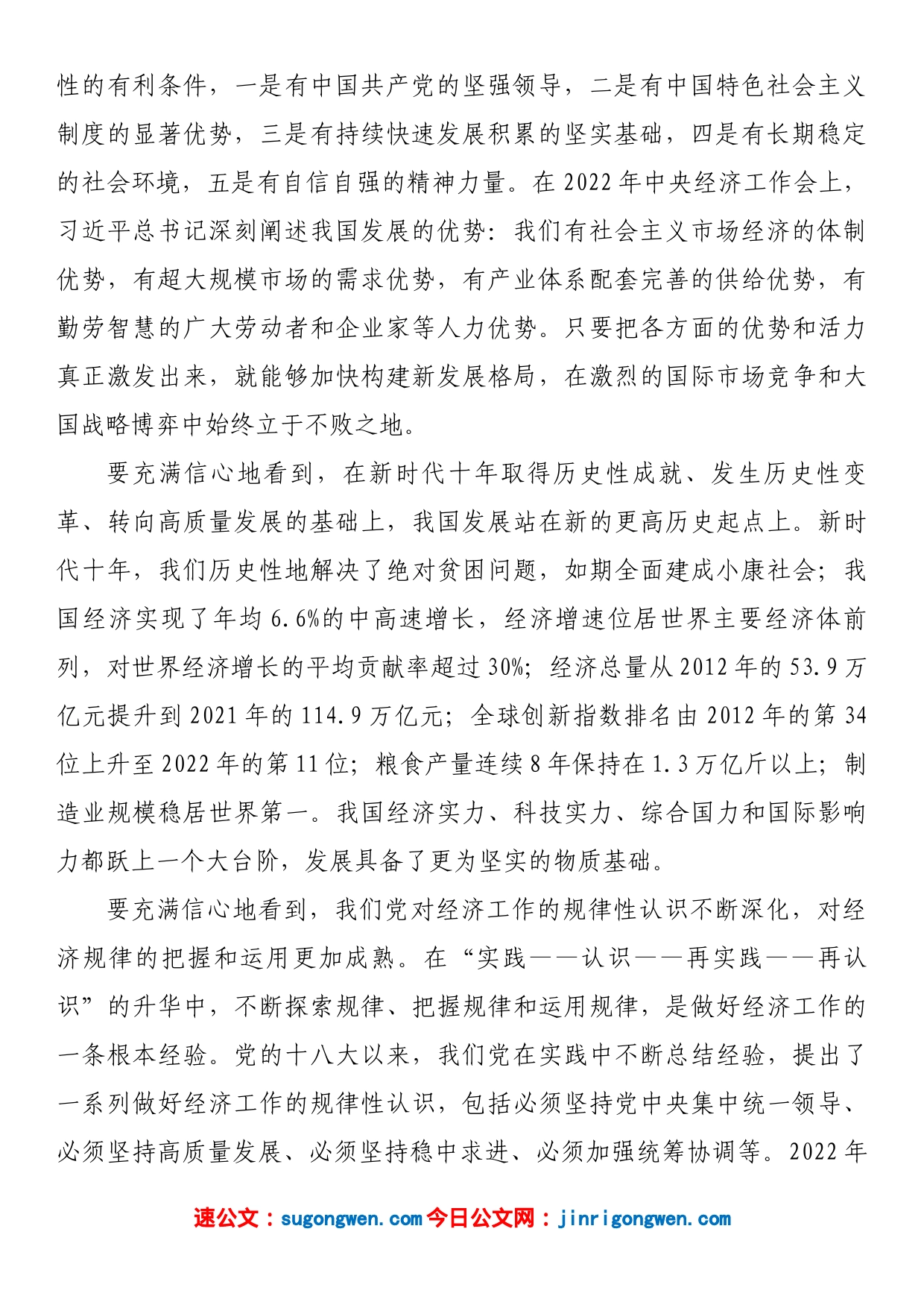 《求是》杂志评论员：坚定做好经济工作的信心_第2页