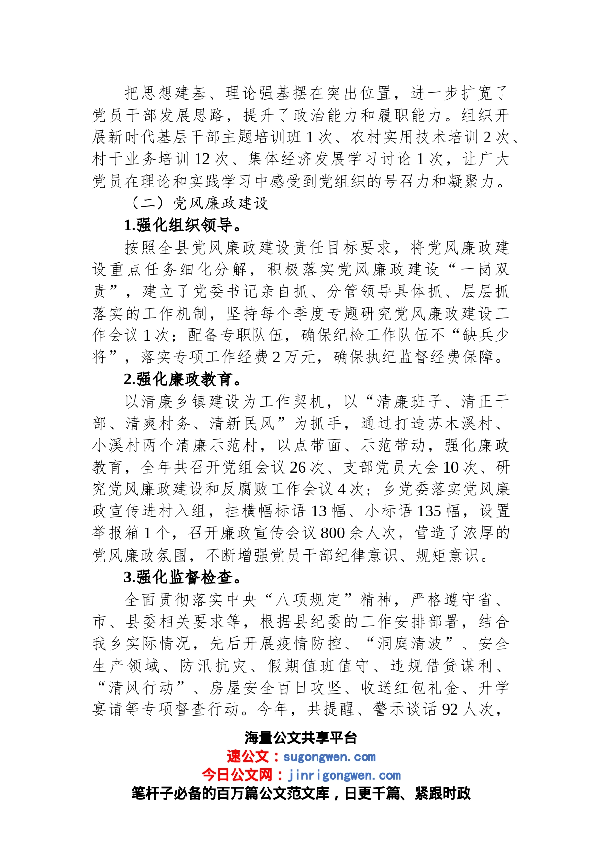 中共XX乡委员会关于2022年党委工作开展情况的报告_第2页