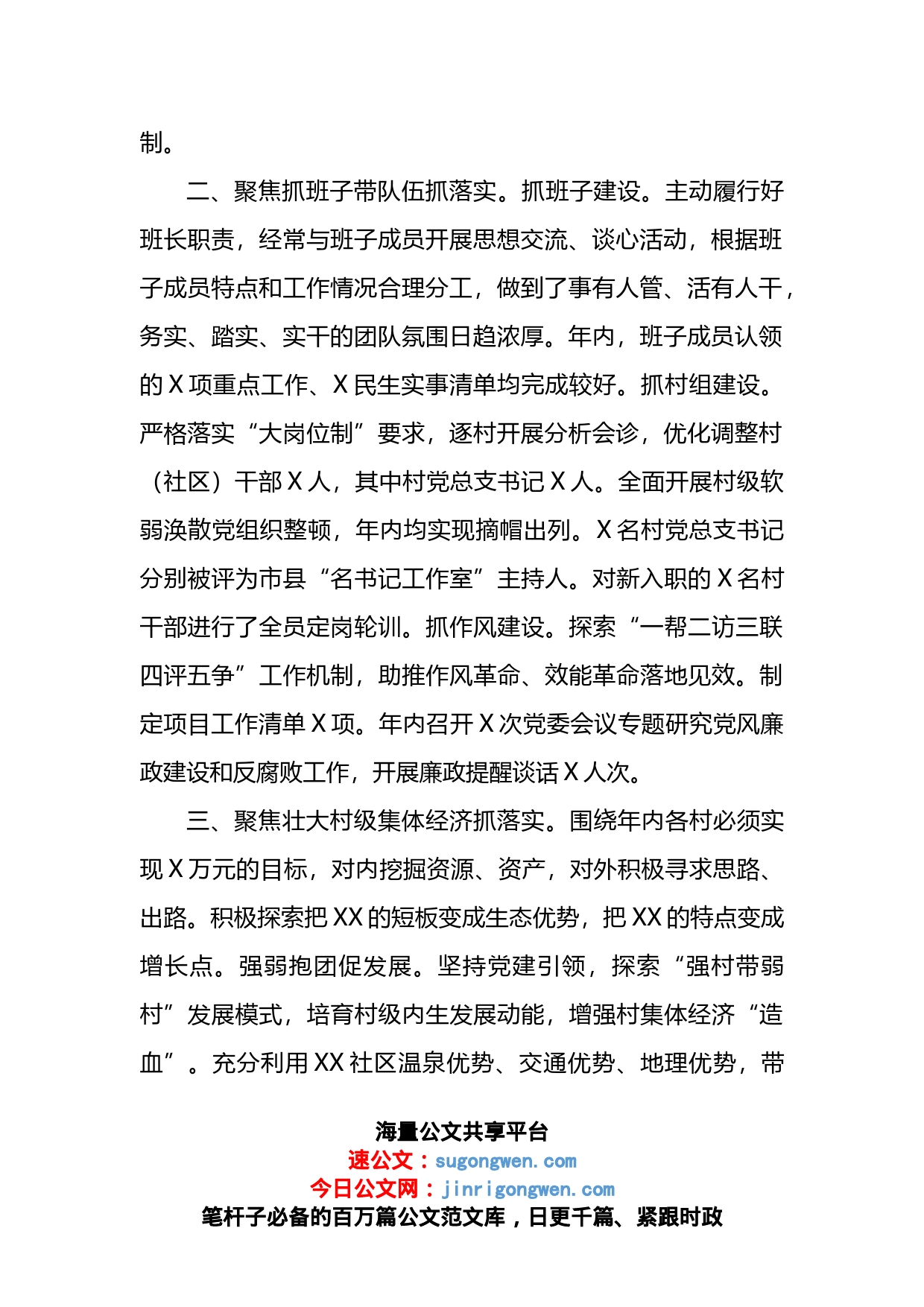乡镇2022年抓基层党建工作述职报告_第2页