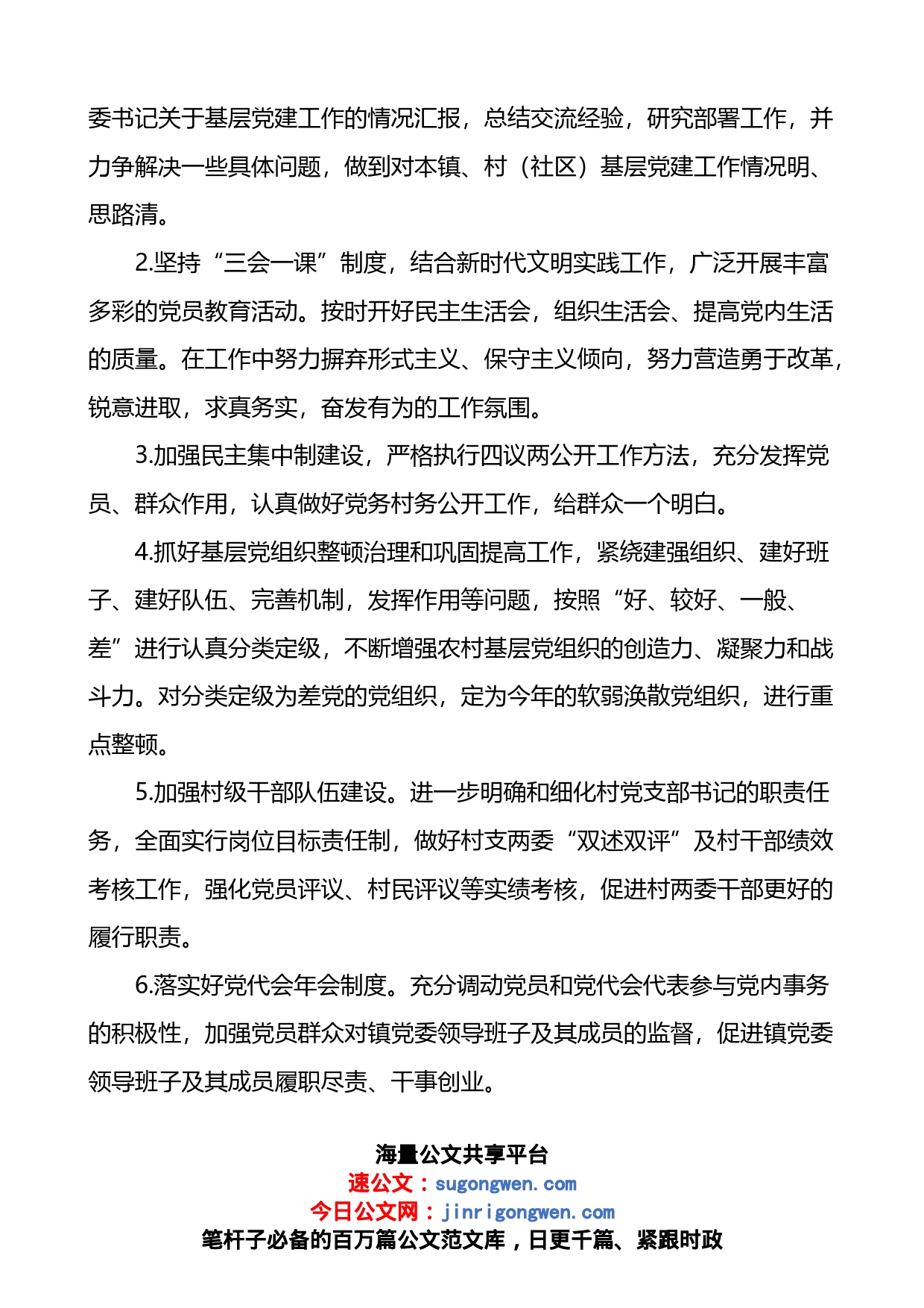 乡镇2023年党建工作计划_第2页