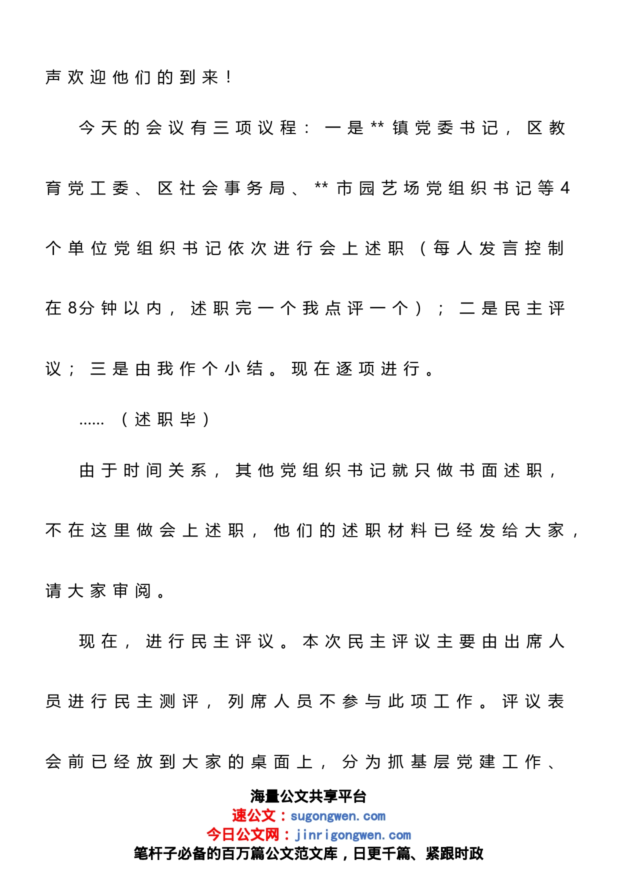 书记在2022年度基层党组织书记落实主体责任述职评议会议上的主持讲话_第2页