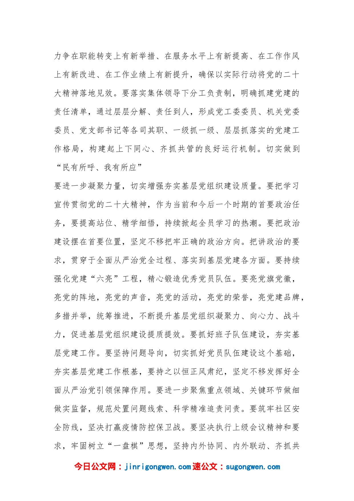 书记在新年度社区党建重点工作推进会上的讲话_第2页