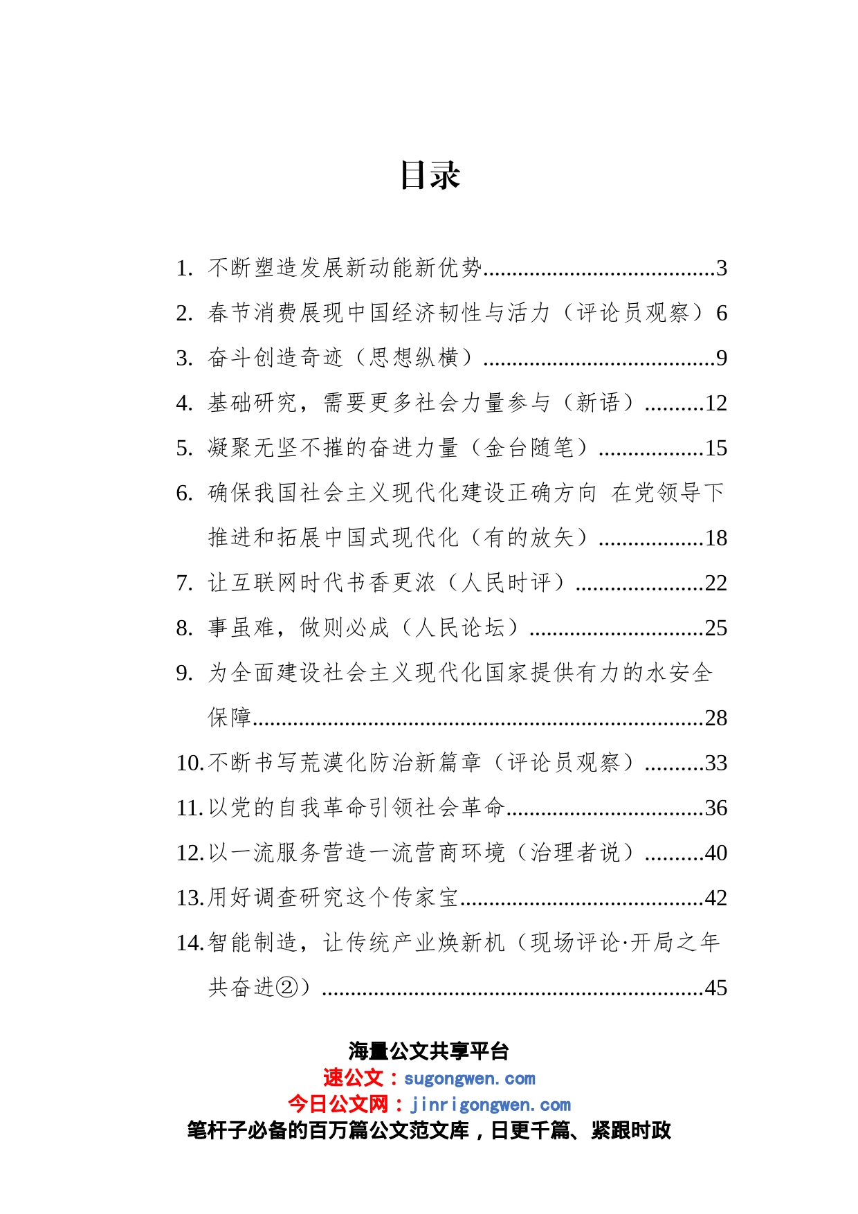 人民日报今日公文网编（23篇）_第1页