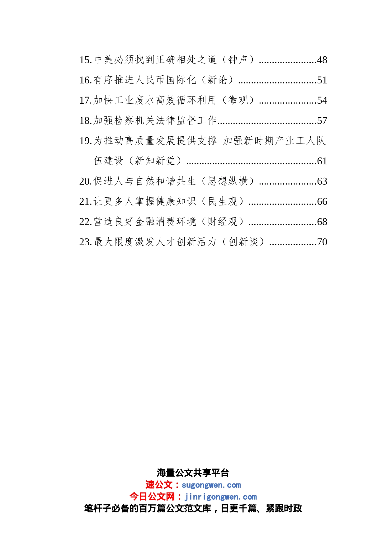 人民日报今日公文网编（23篇）_第2页