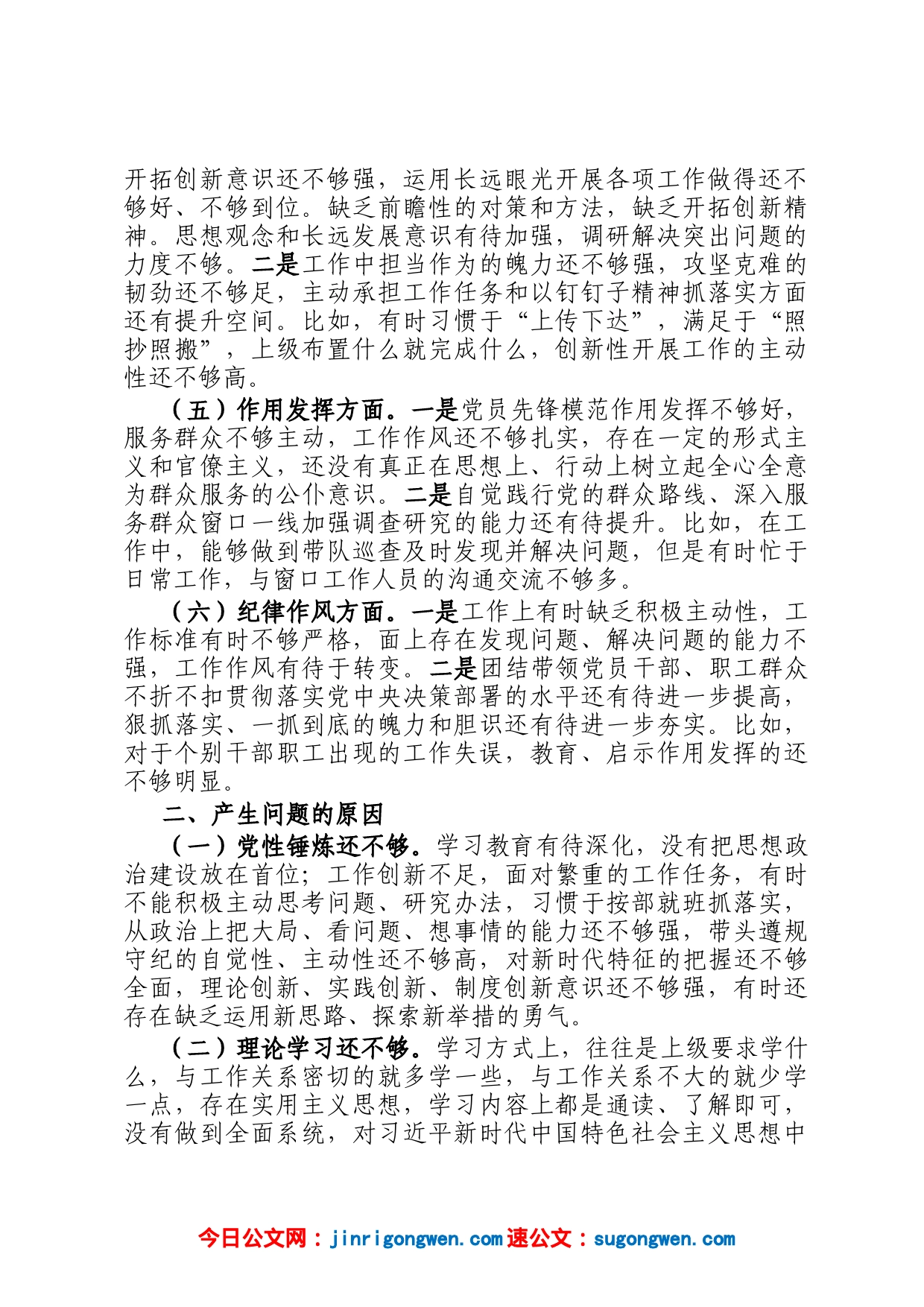 党员个人2022年度组织生活会对照检查材料_第2页