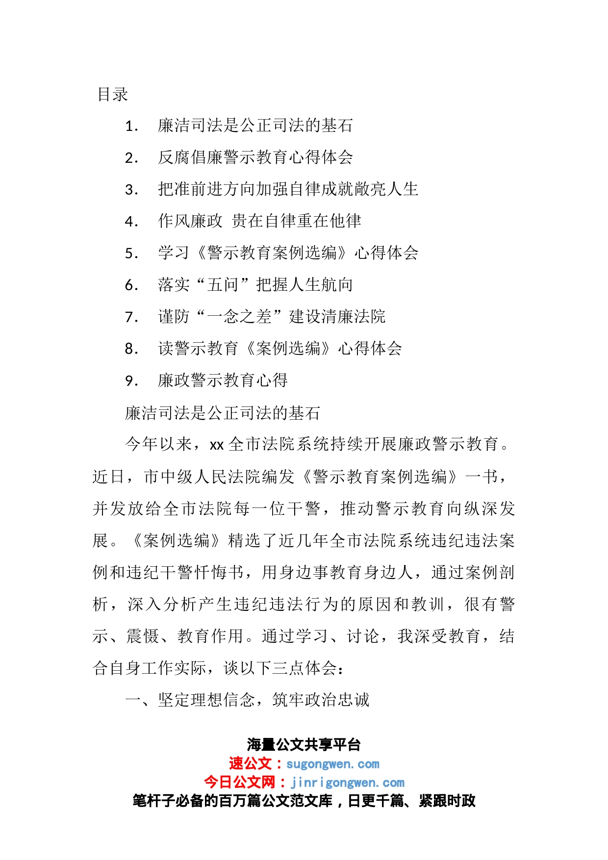 党员干警学习反腐倡廉警示教育体会汇编（10篇）_第1页