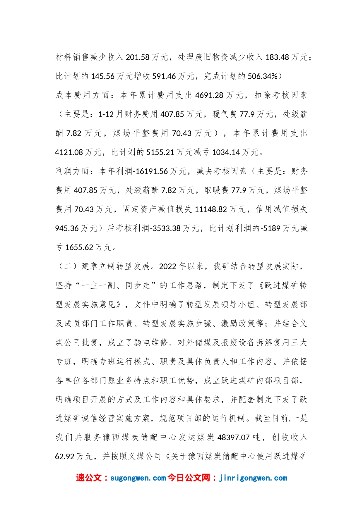 党委书记在2022年度总结暨表彰大会上的讲话_第2页
