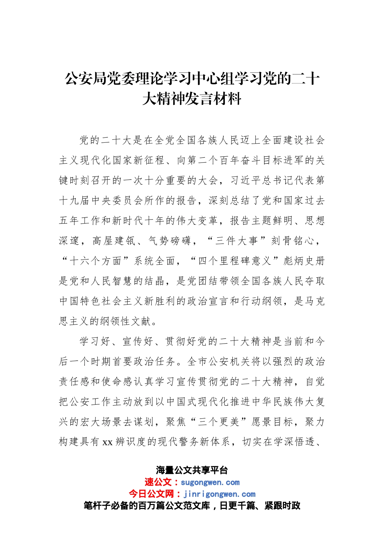 党委理论学习中心组学习党的二十大精神发言材料汇编_第2页