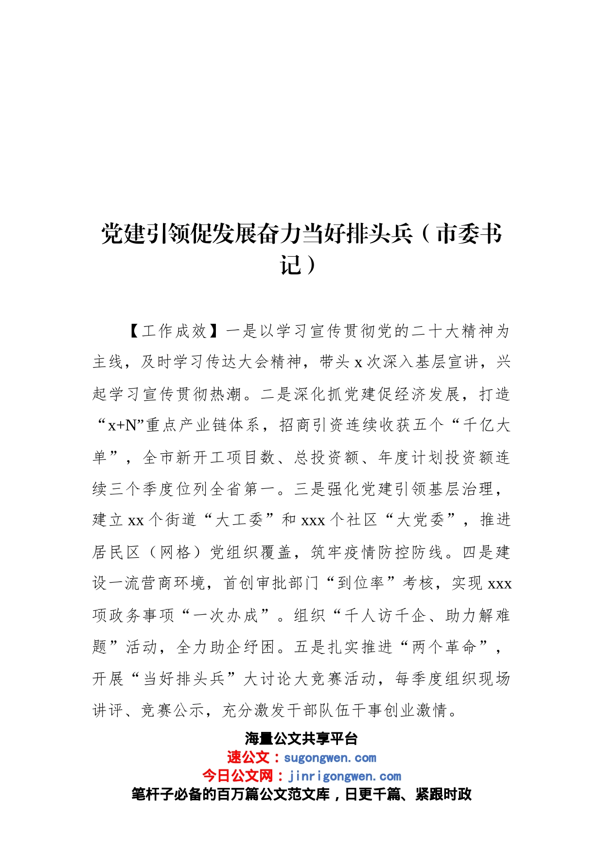 党委（党组）书记2022年抓基层党建工作述职报告汇编（13篇）_第2页