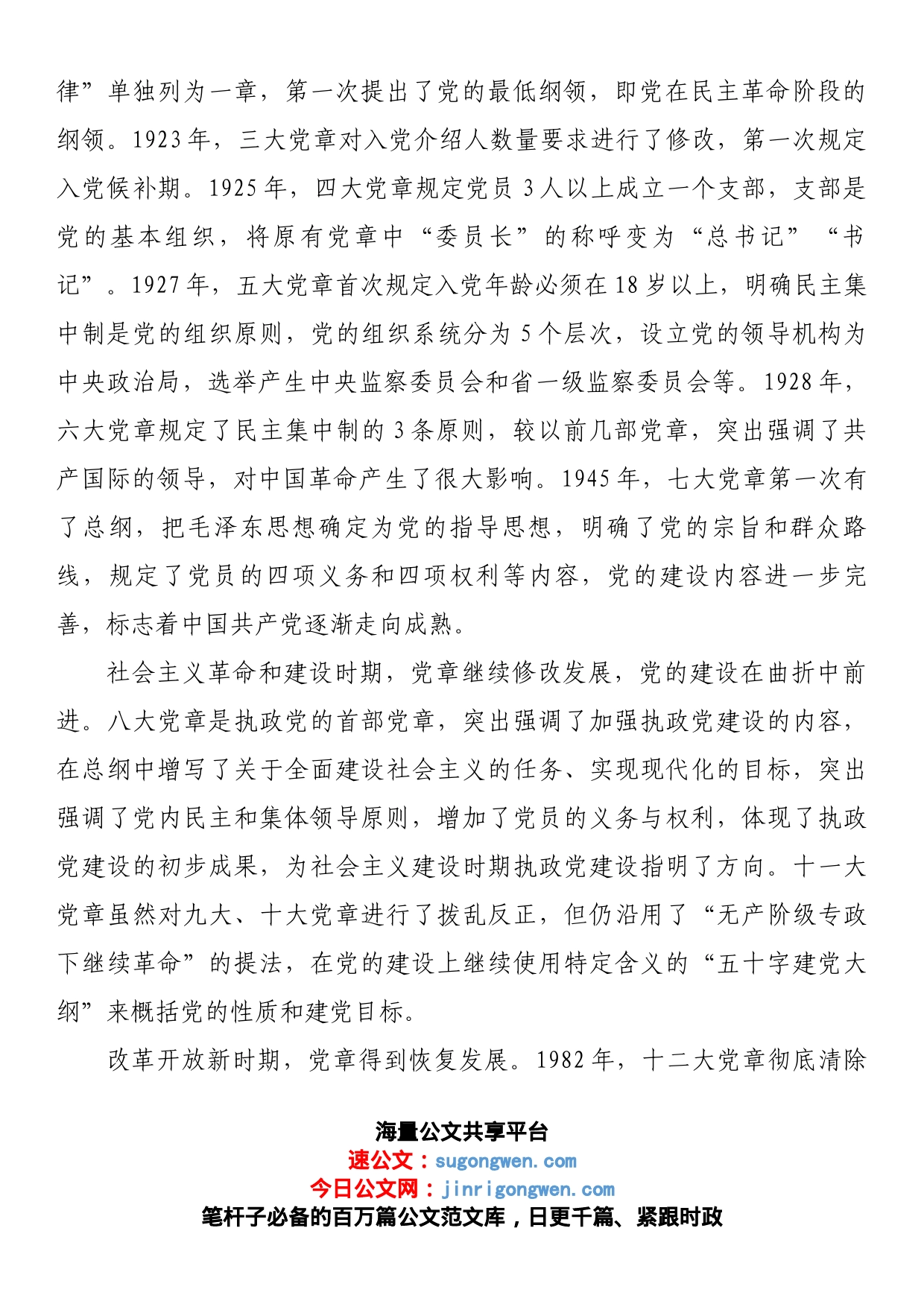 党课讲稿：从党章中深入学习领会党的建设总要求，不断推进新时代党的建设新的伟大工程_第2页