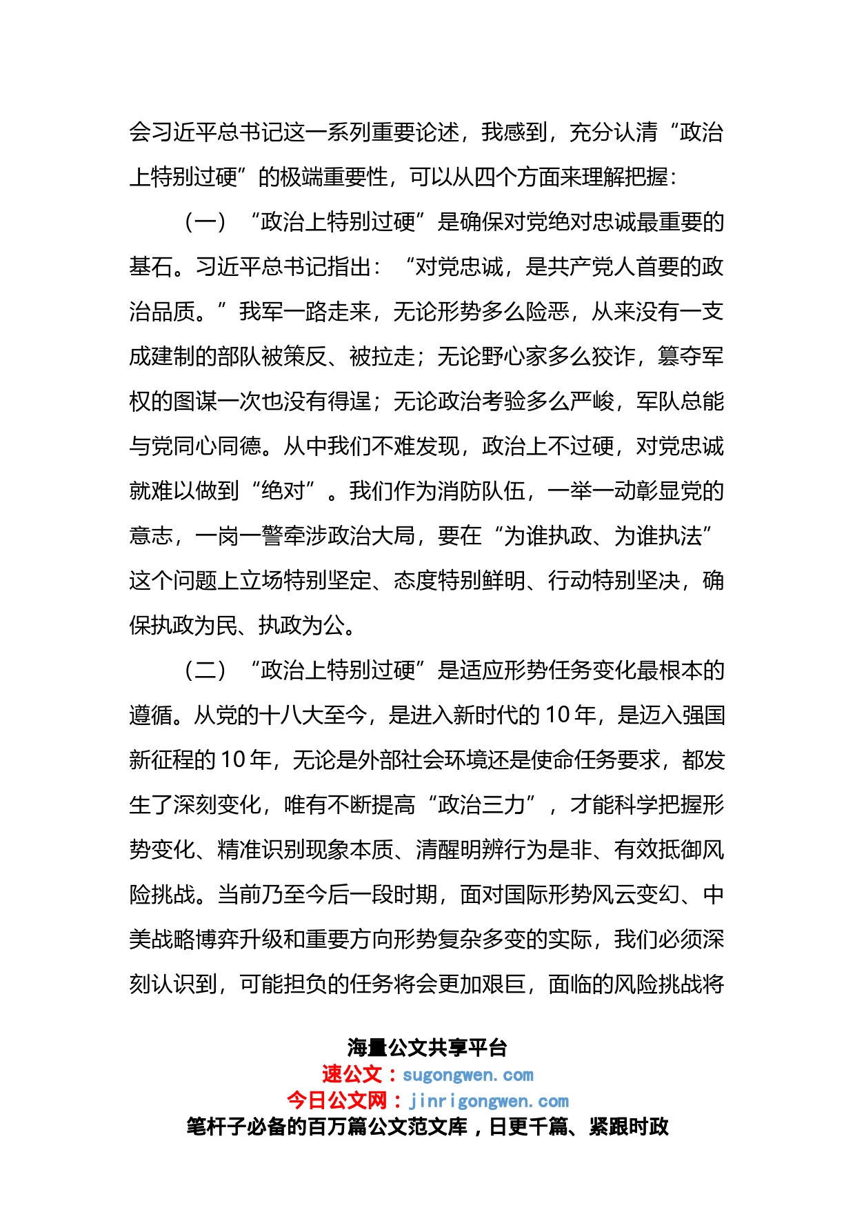 党课讲稿：党员干部要始终在政治过硬上当模范作表率_第2页