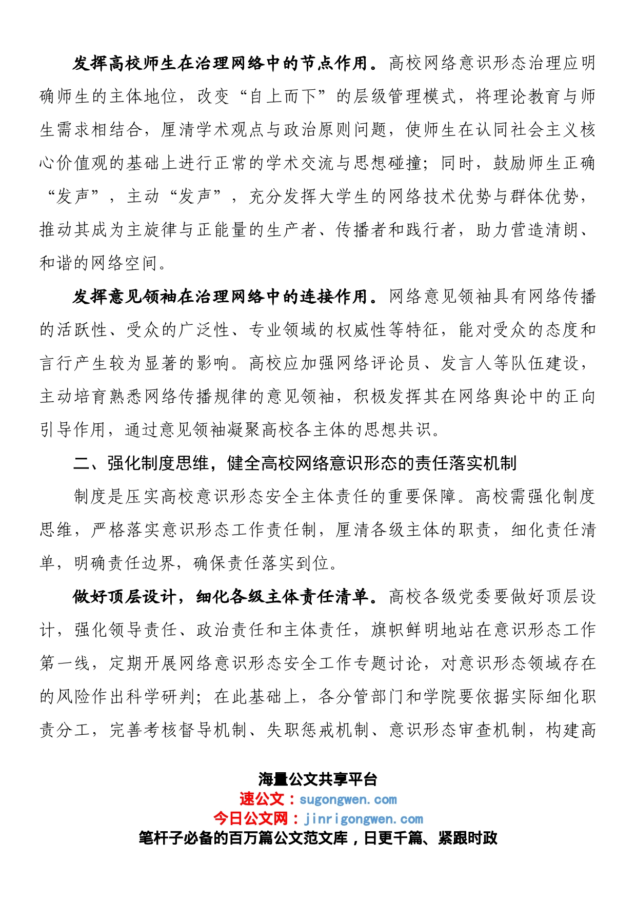 党课讲稿：强化新时代高校网络意识形态治理_第2页