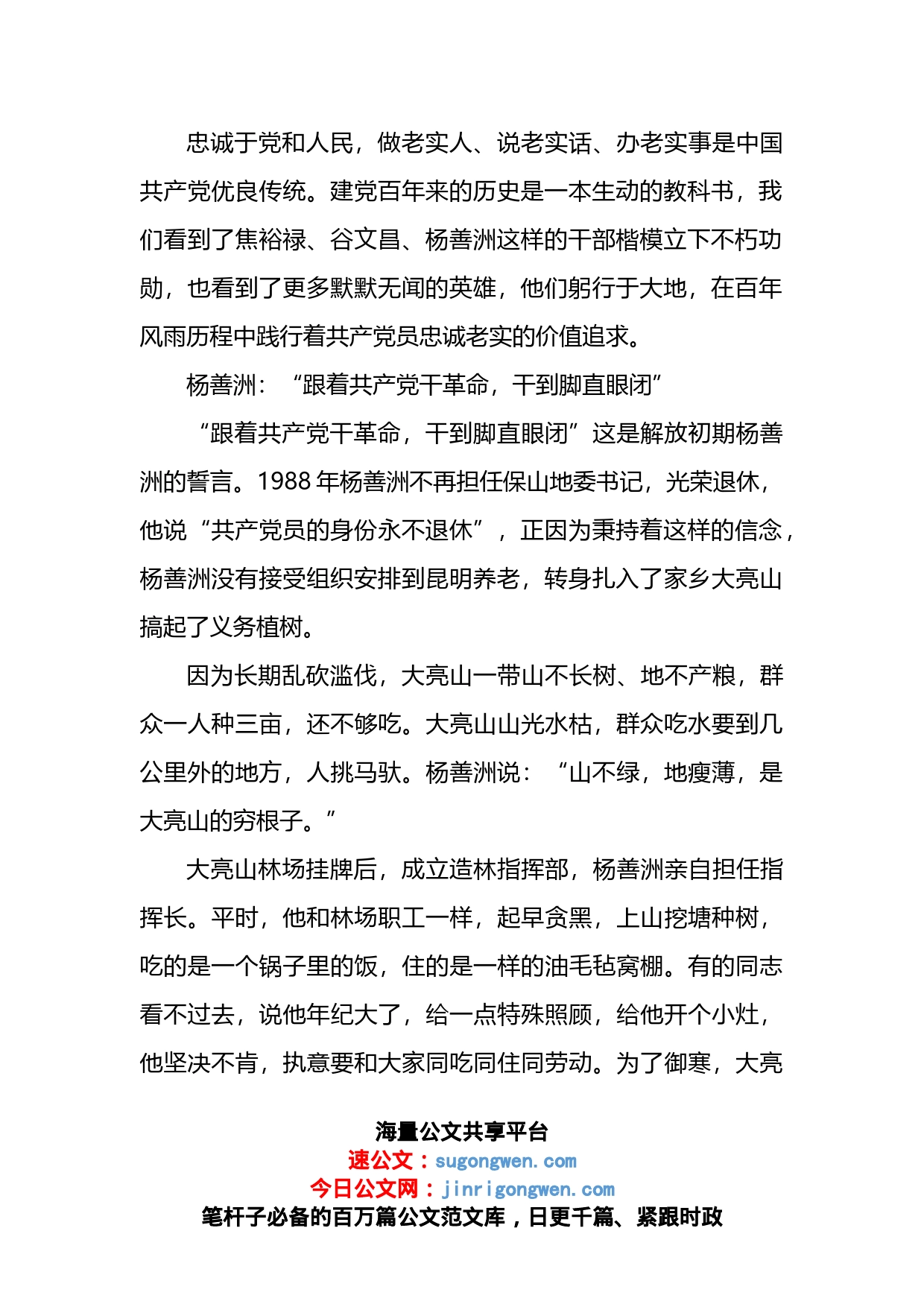 党课讲稿：忠诚老实，担当尽责，走好时代赶考路_第2页