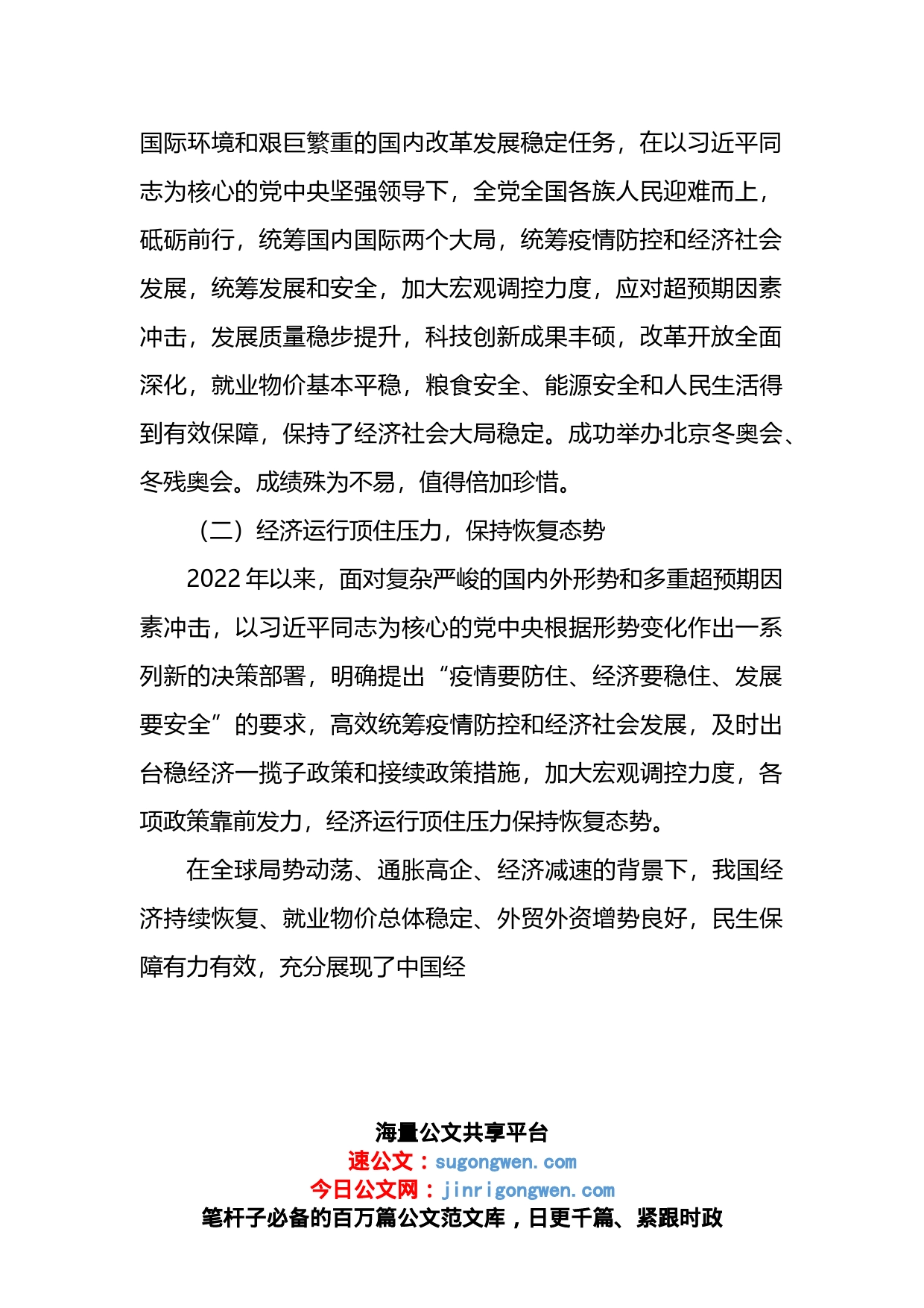 党课：学习贯彻中央经济工作会议精神推动我国经济运行整体好转_第2页