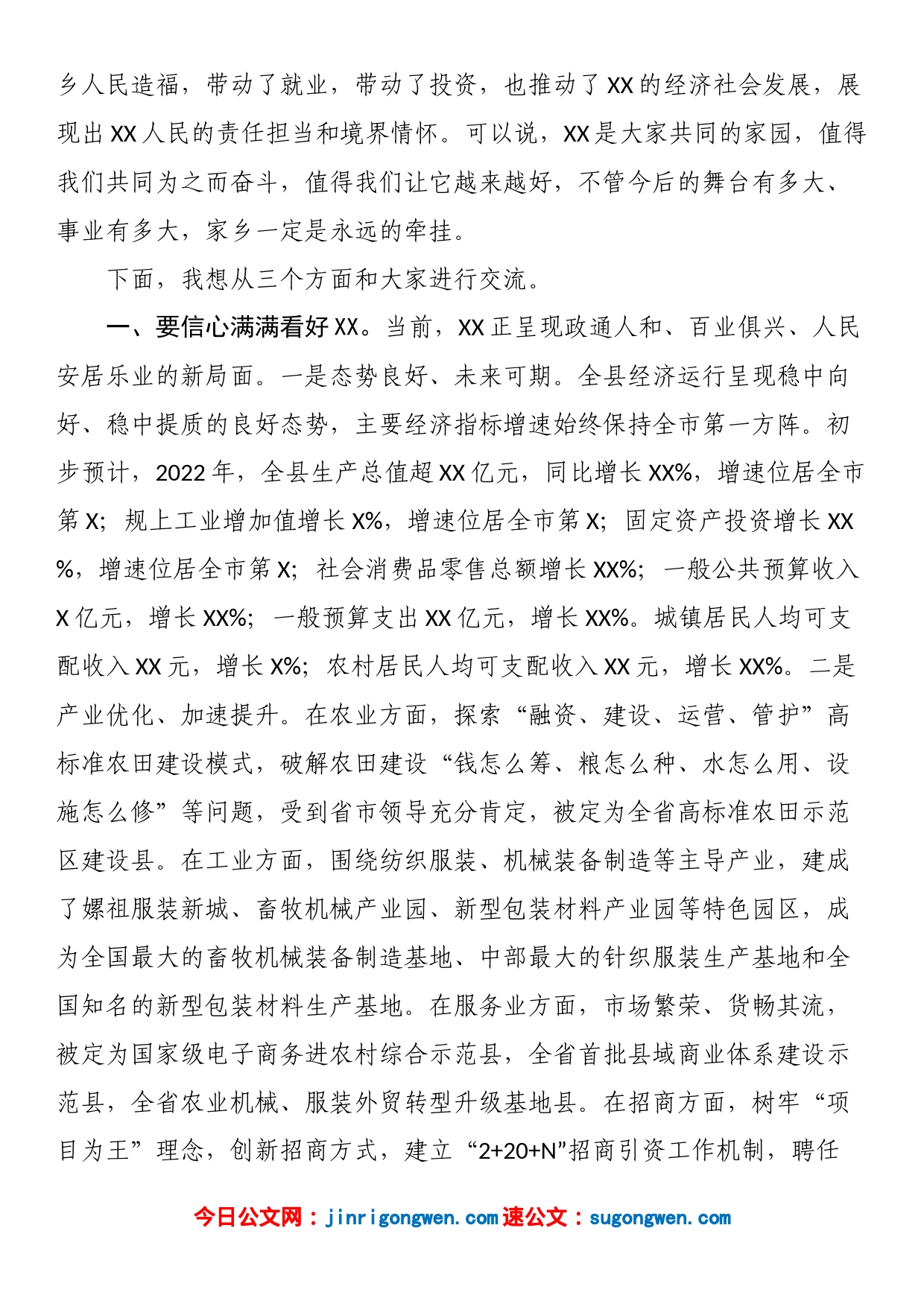 全县企业界暨新乡贤迎新春座谈会讲话提纲_第2页