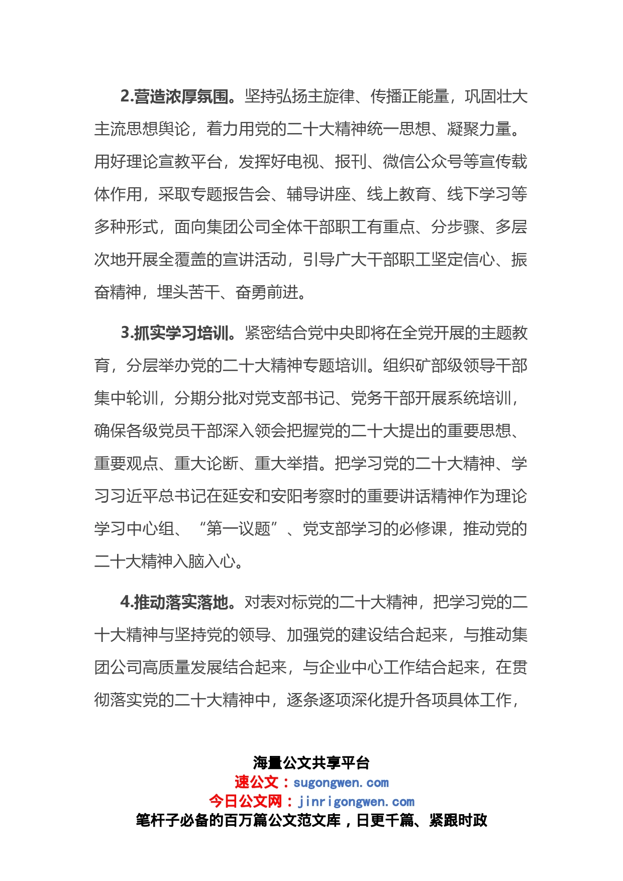 公司党委2023年工作要点_第2页