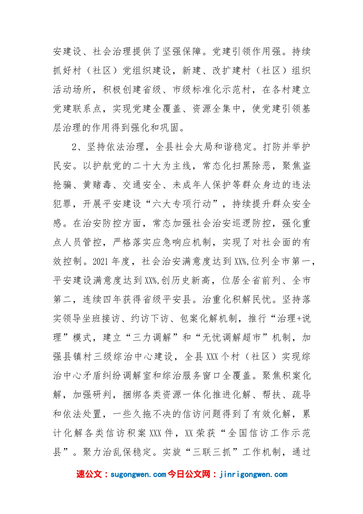 关于XX县社会治理工作的调研报告_第2页