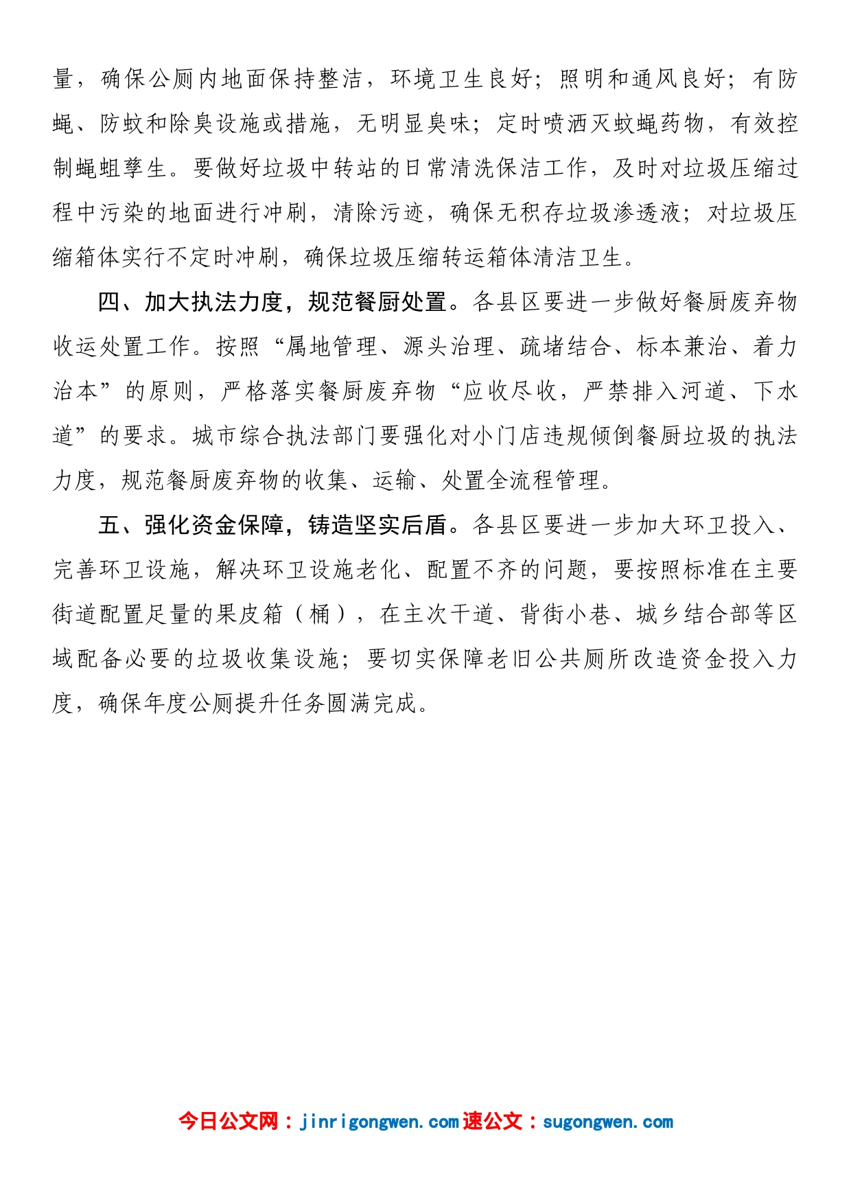 关于做好国家卫生城市复审工作的通知_第2页