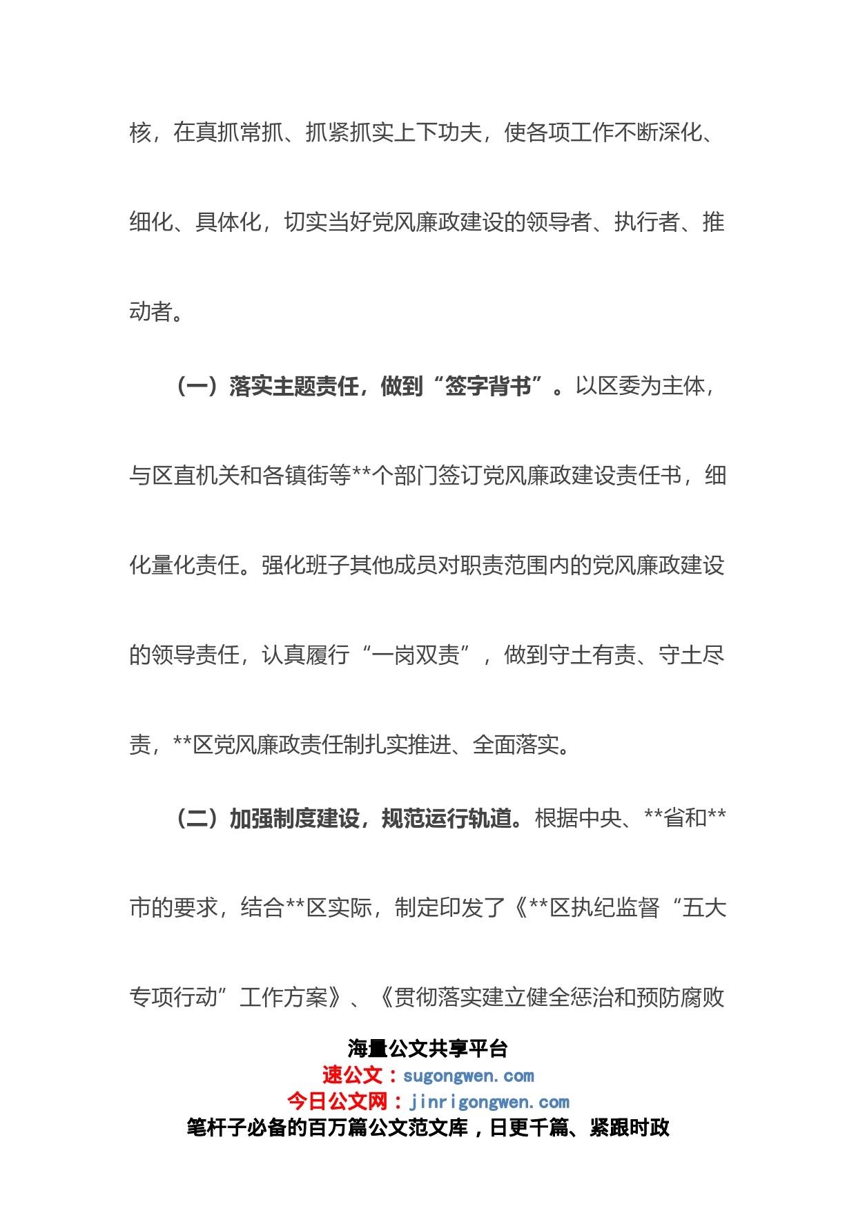 关于党风廉政建设两个责任落实情况的调查与思考_第2页