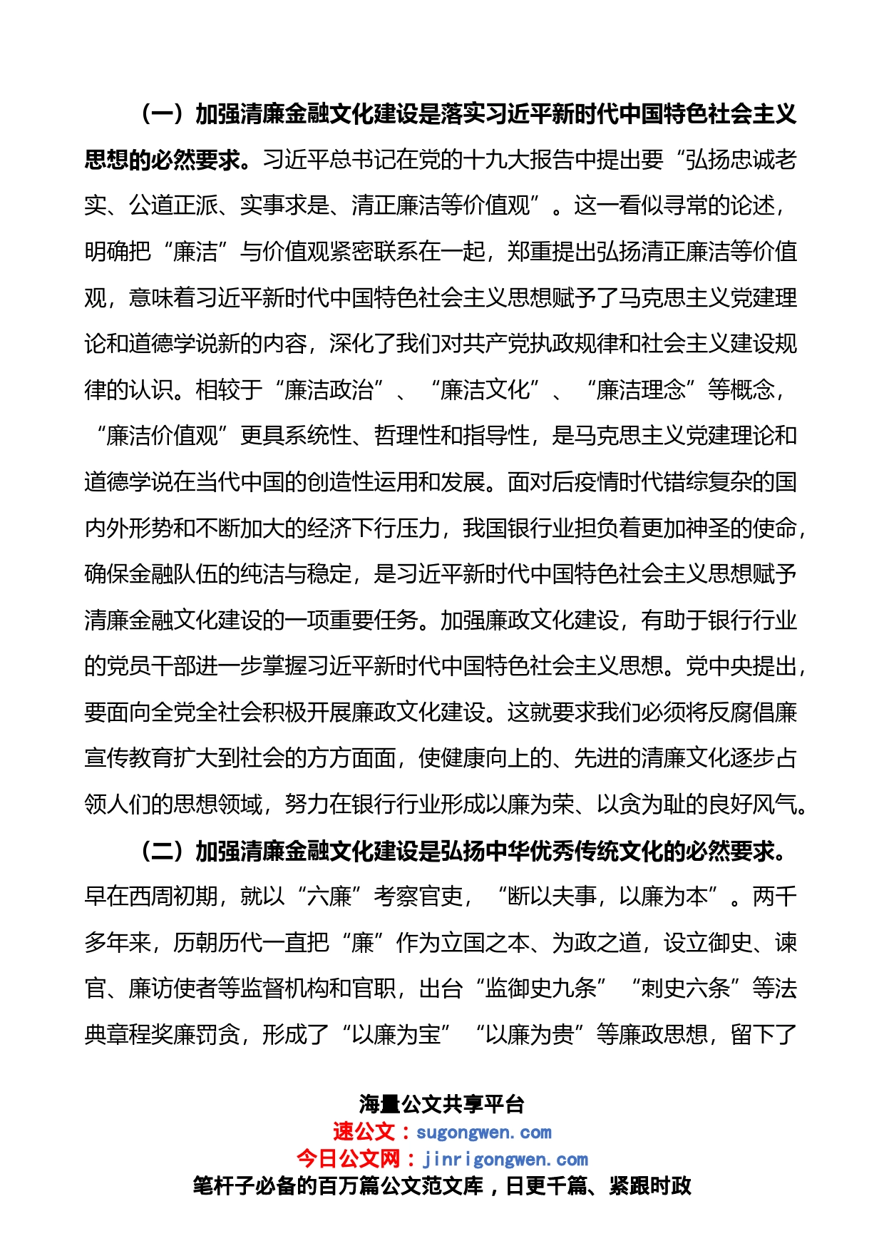 关于加强清廉金融文化建设的调研报告_第2页