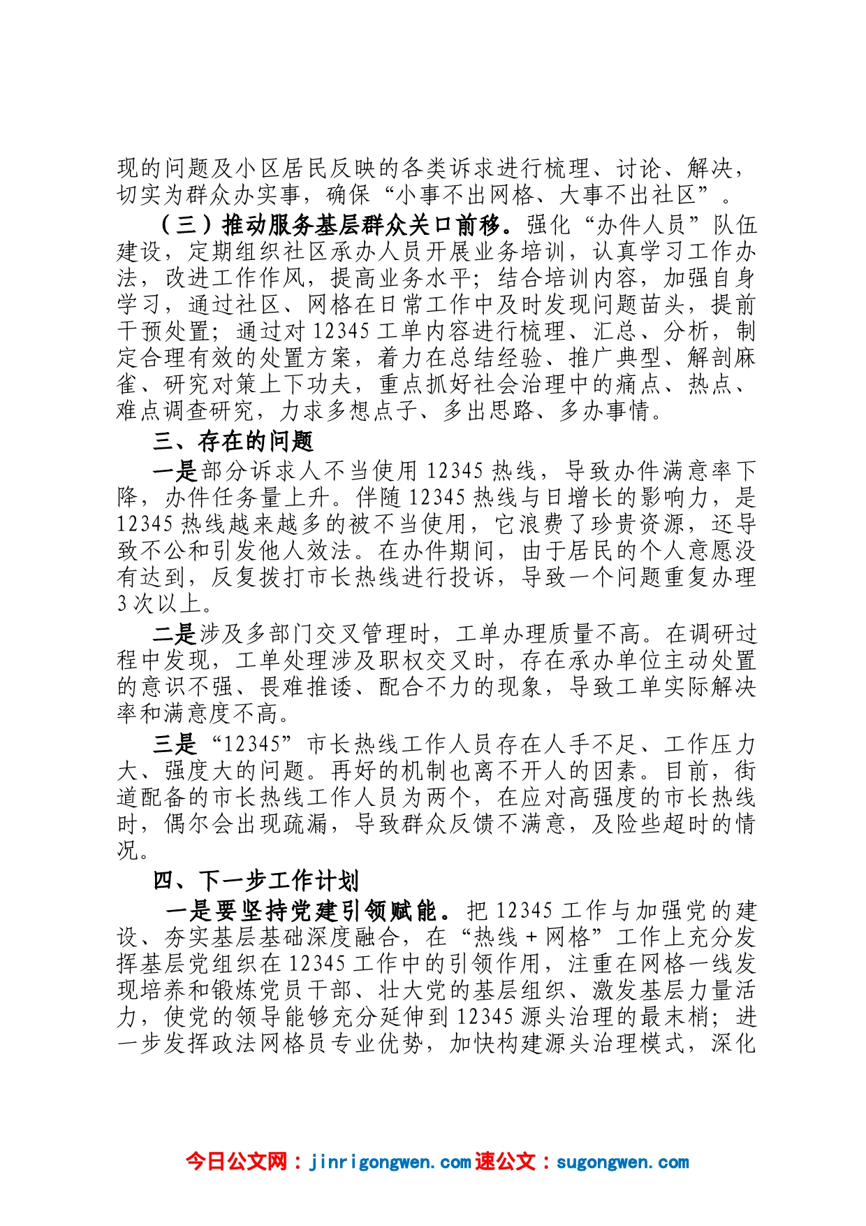 关于市长热线工作的调研报告_第2页