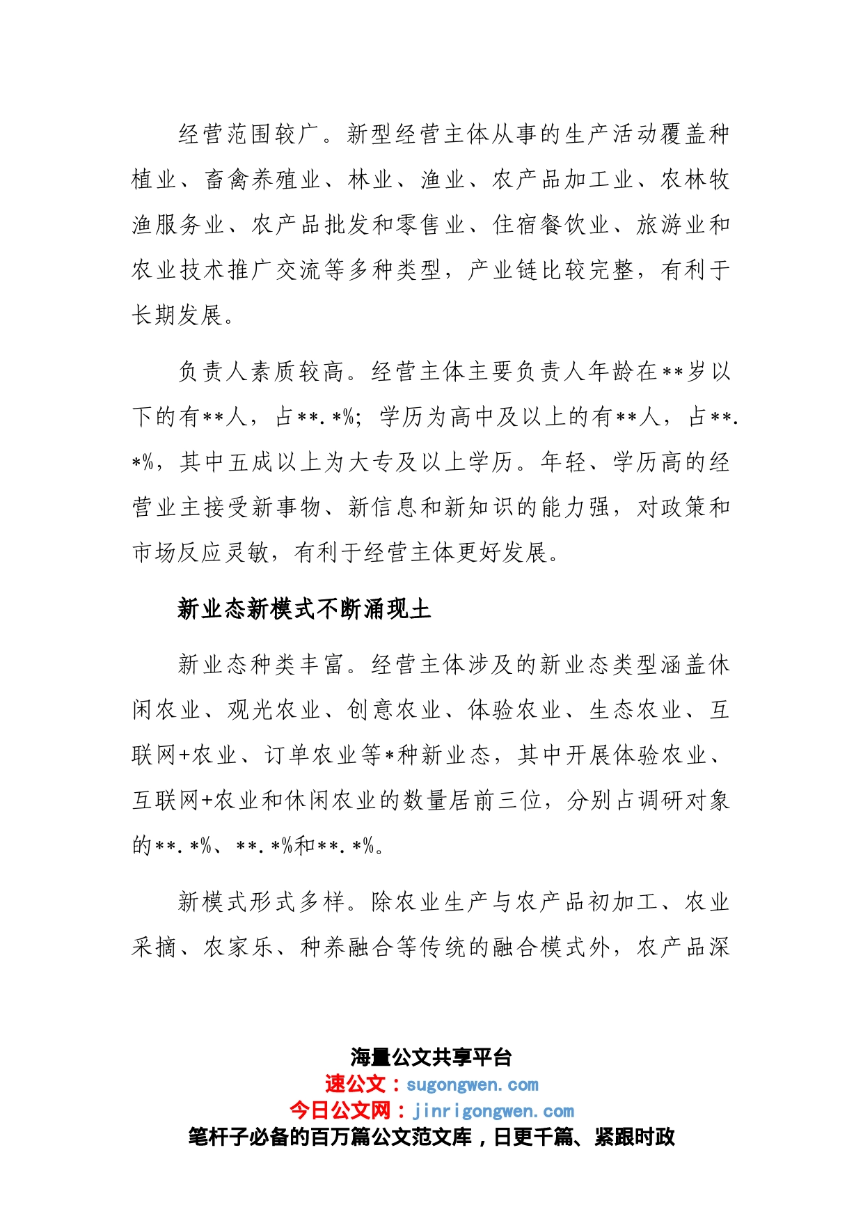 农业产业融合发展调研报告_第2页