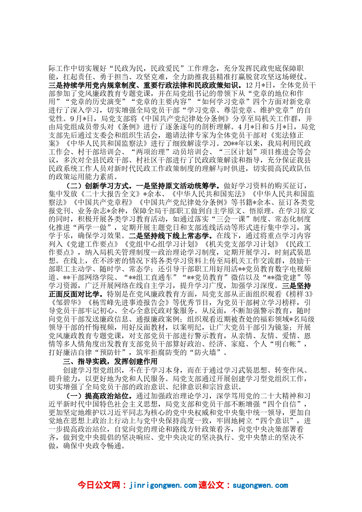 创建学习型党组织工作总结_第2页