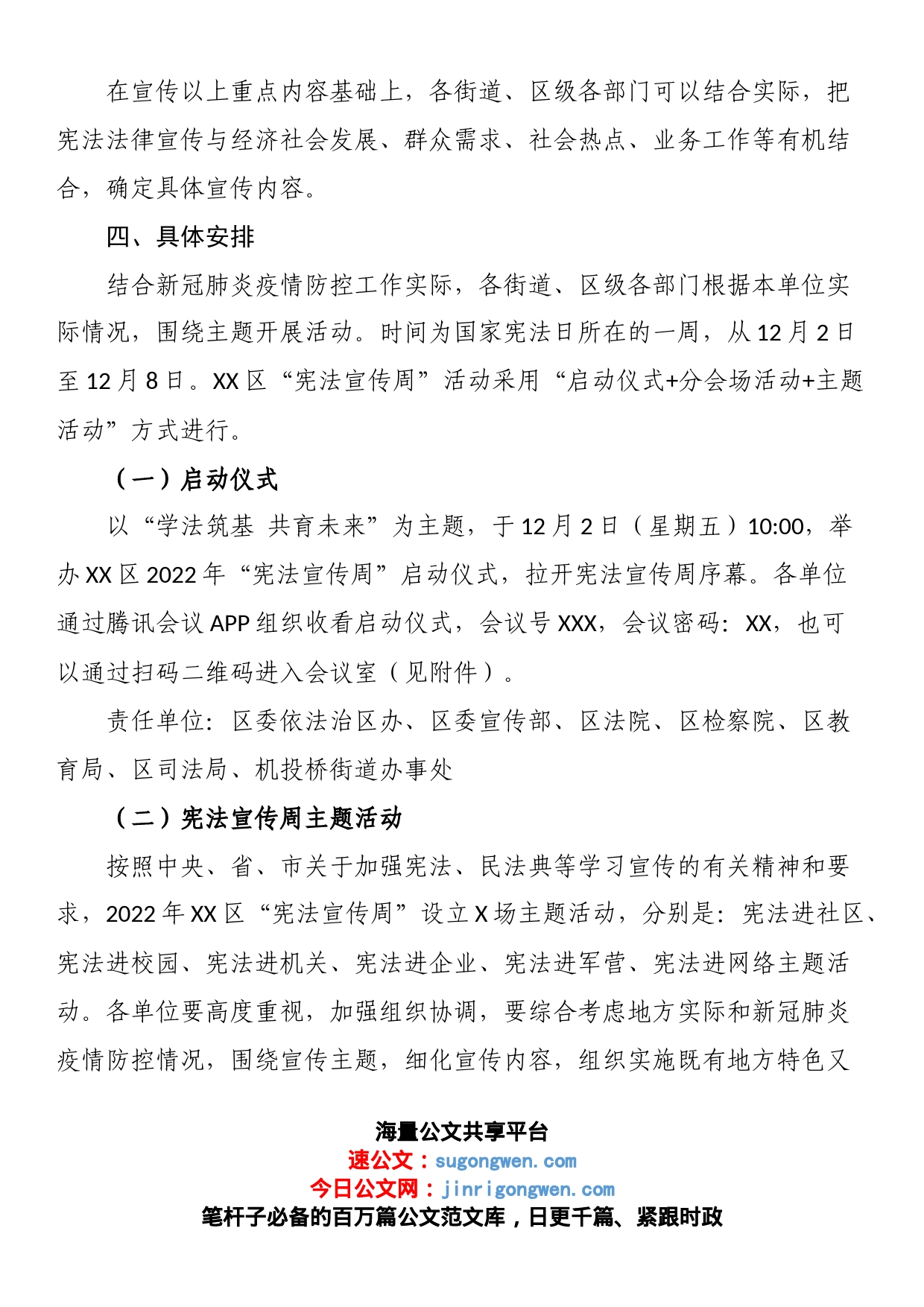 区2022年“宪法宣传周”工作方案_第2页
