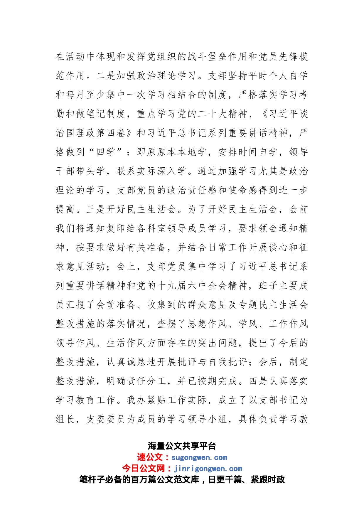 区委办公室党支部书记2022年抓党建、落实党风廉政建设和意识形态工作主体责任述职报告_第2页