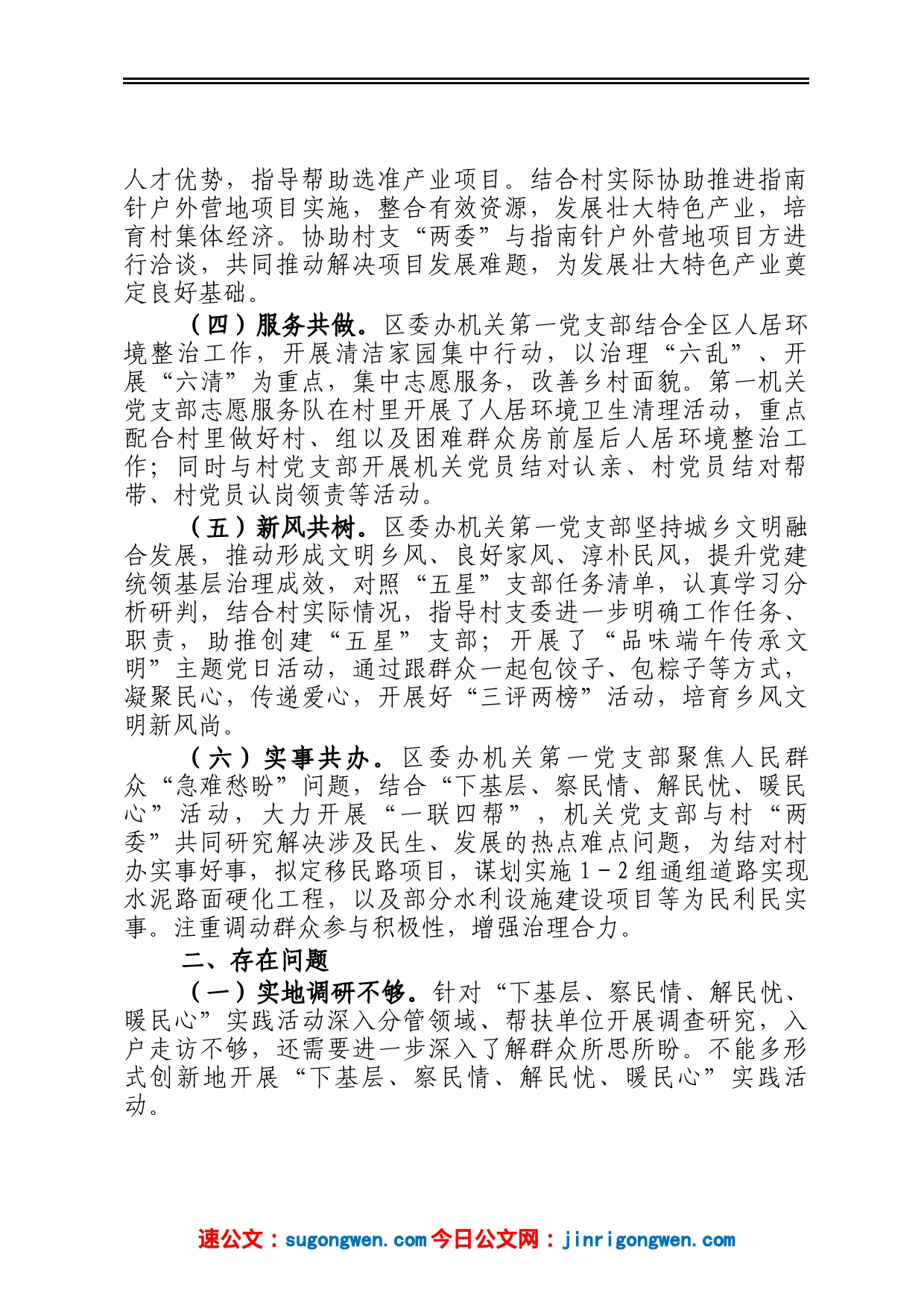 区委办机关第一党支部支部联支部活动工作总结_第2页