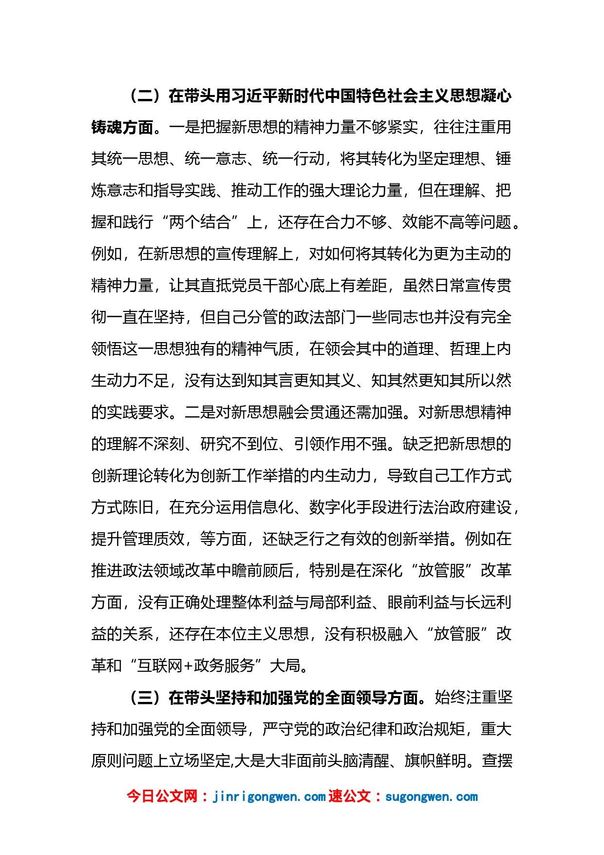 区委常委2022年民主生活会对照检查材料_第2页