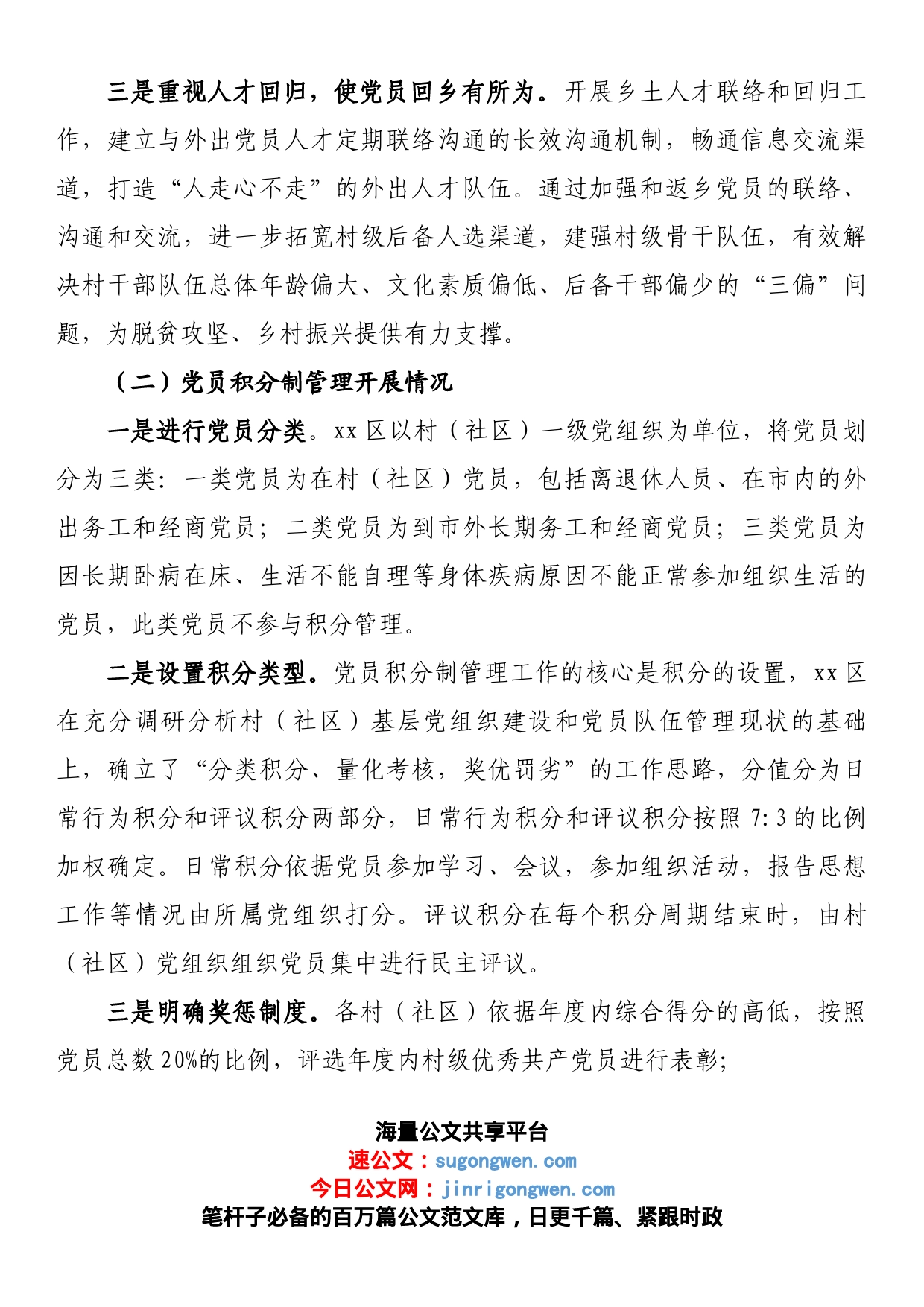 区委组织部关于党员管理工作的调研报告_第2页