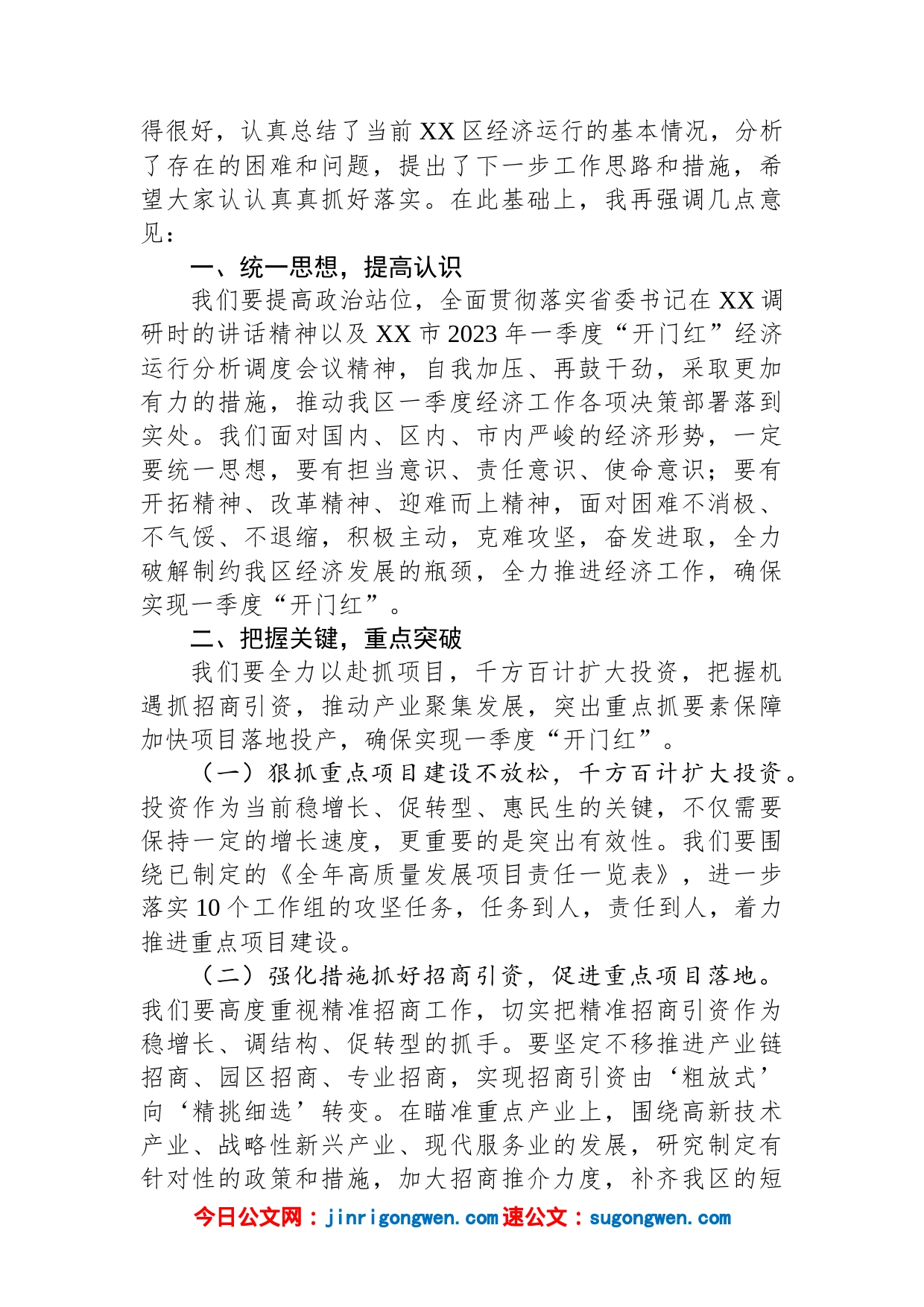 区长在2023年一季度经济运行分析调度会议上的讲话_第2页