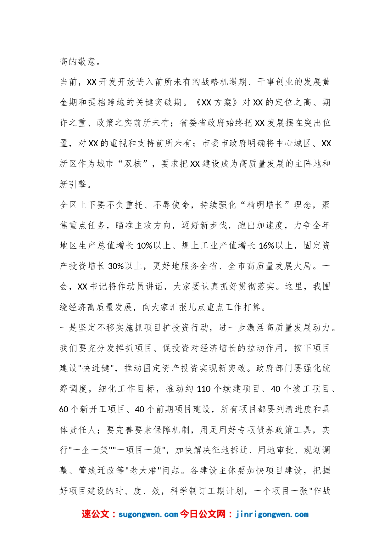区长在2023年全区高质量发展大会上的讲话_第2页