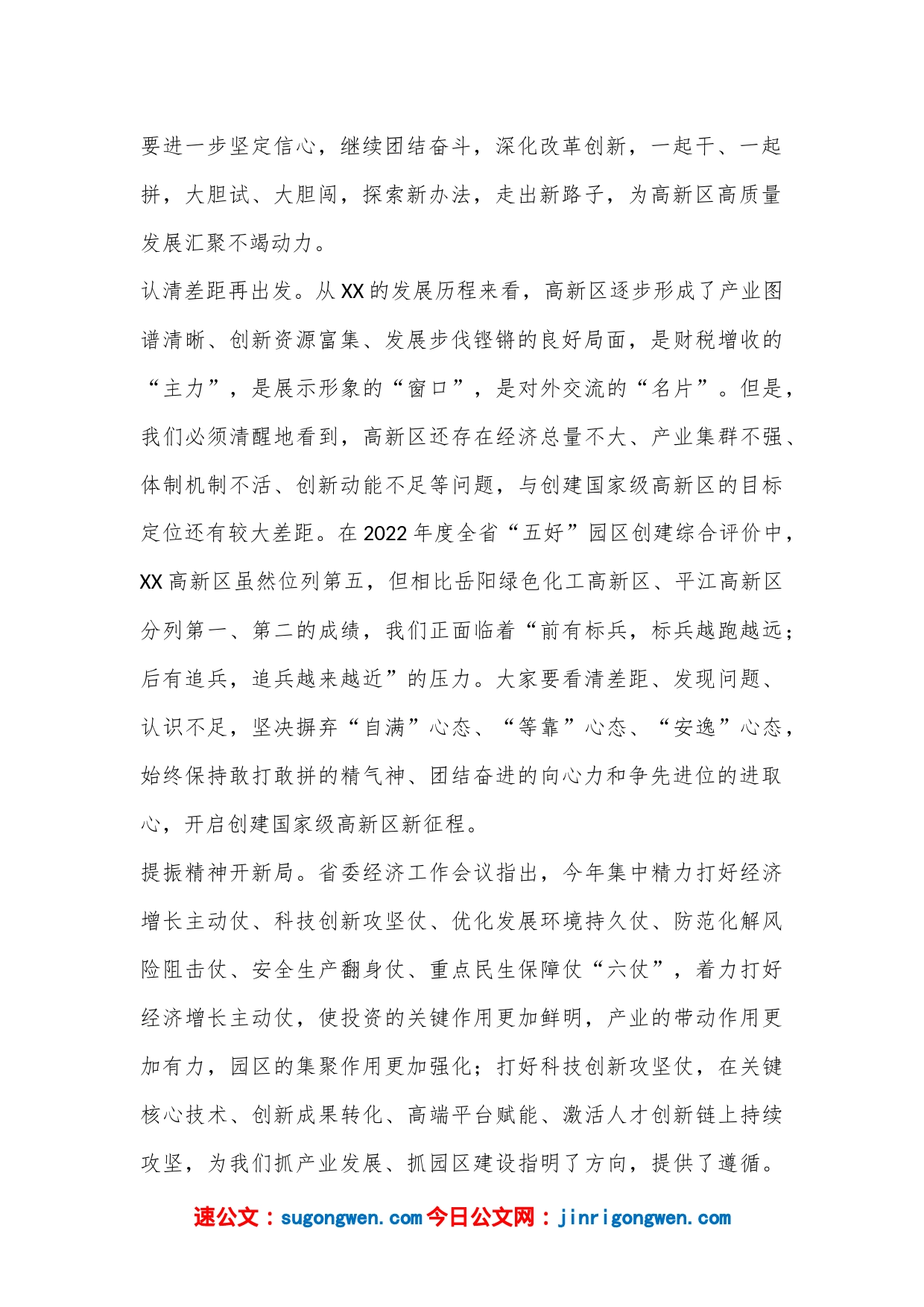 区长在高新区高质量发展推进大会上的讲话_第2页