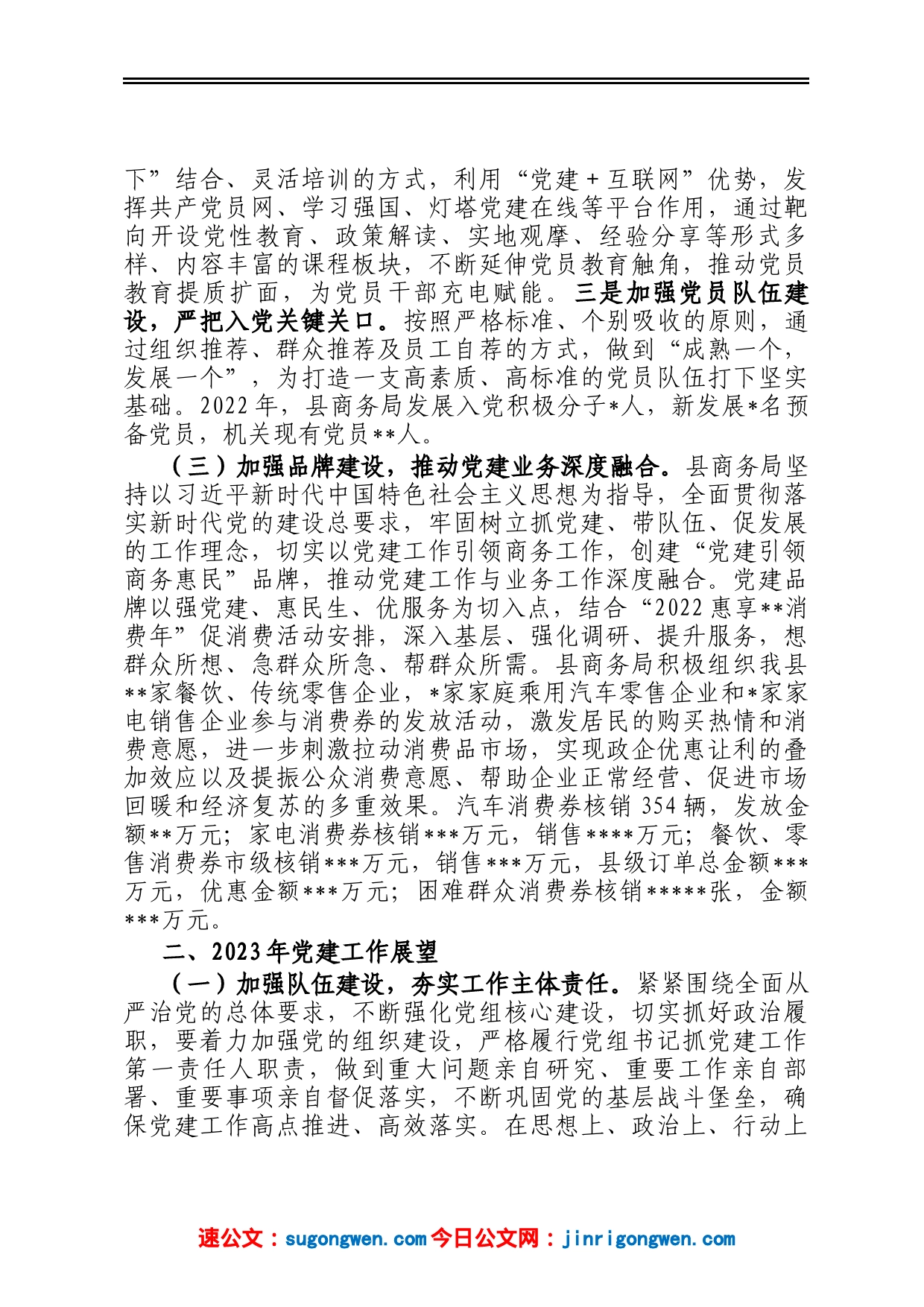 县商务局2022年党建工作总结和2023年党建工作计划_第2页