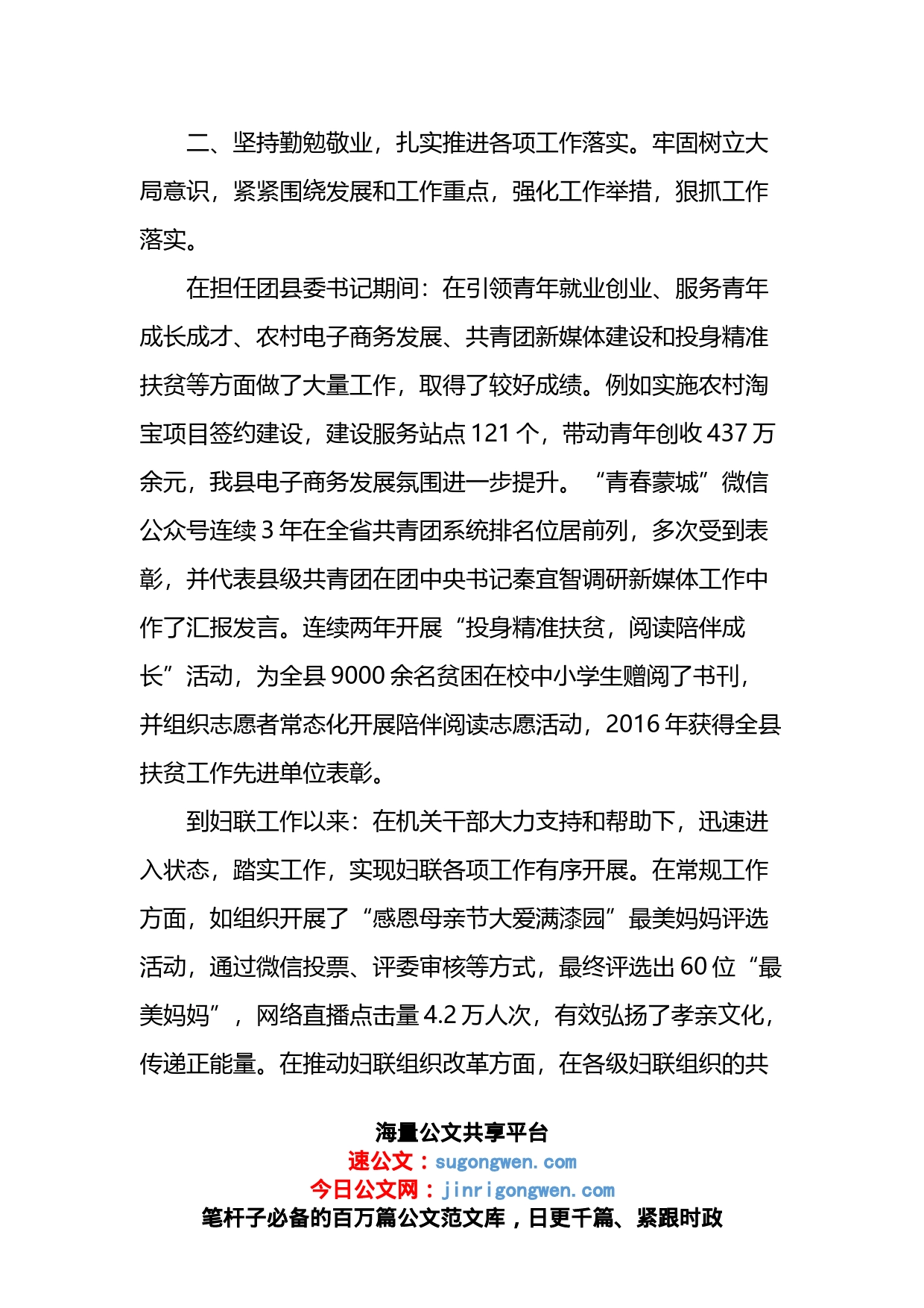 县妇联主席20XX年述职述廉述德述责报告_第2页