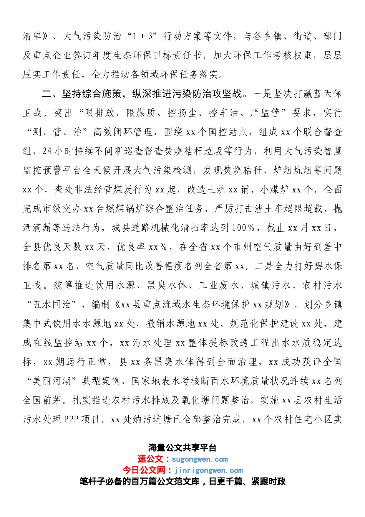县委2022年关于落实生态文明建设和生态保护党政主体责任制情况的报告_第2页