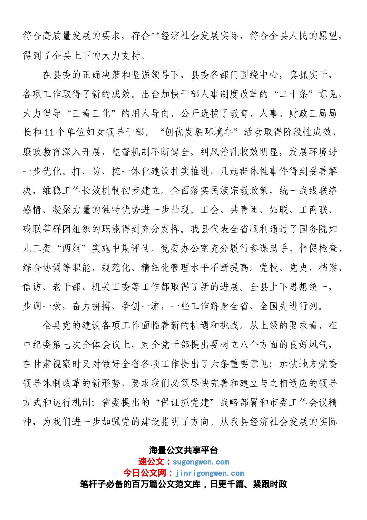 县委书记在2023年县委工作会议上的讲话_第2页