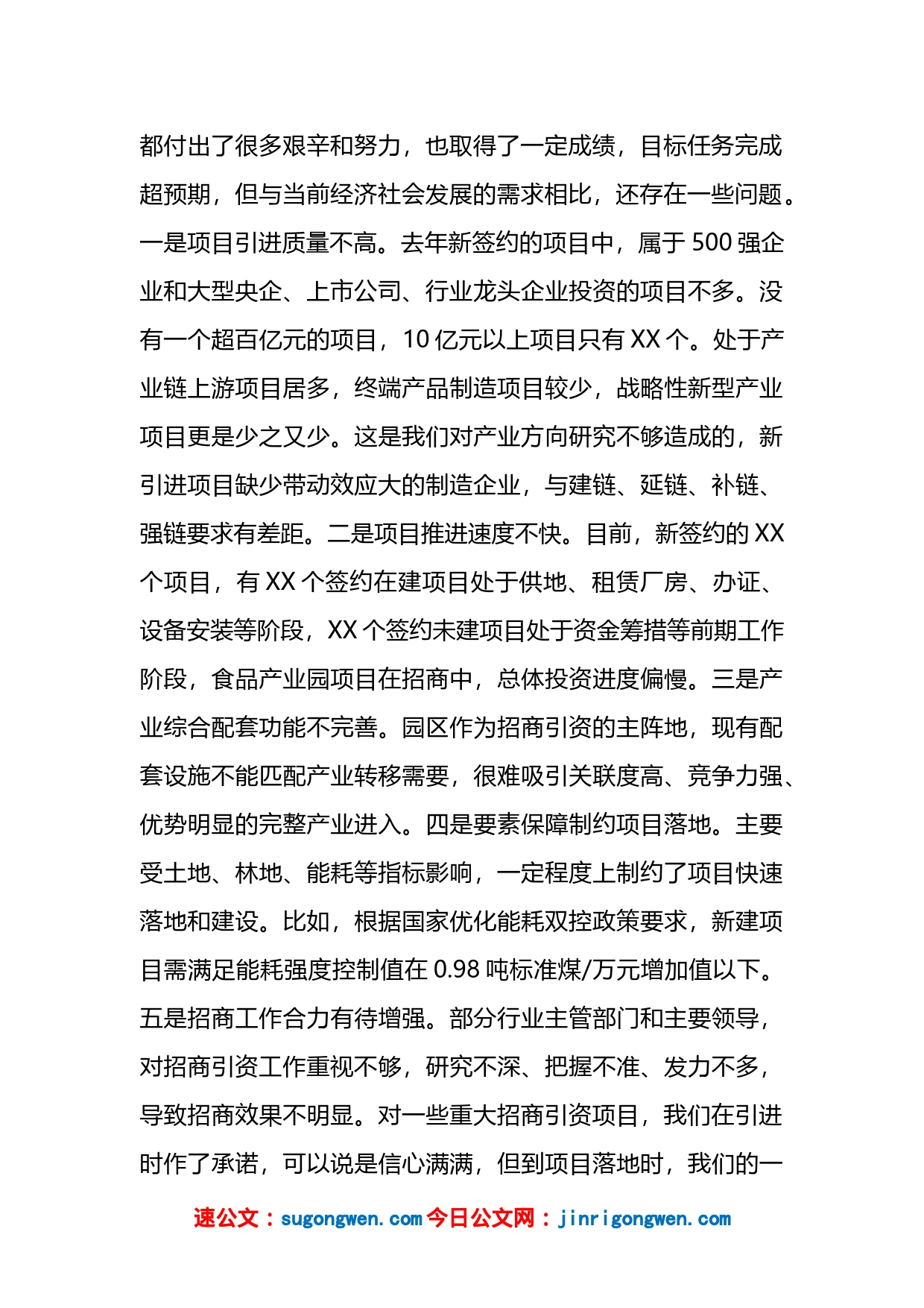 县委书记在全县2023年招商引资工作务虚会上的讲话_第2页