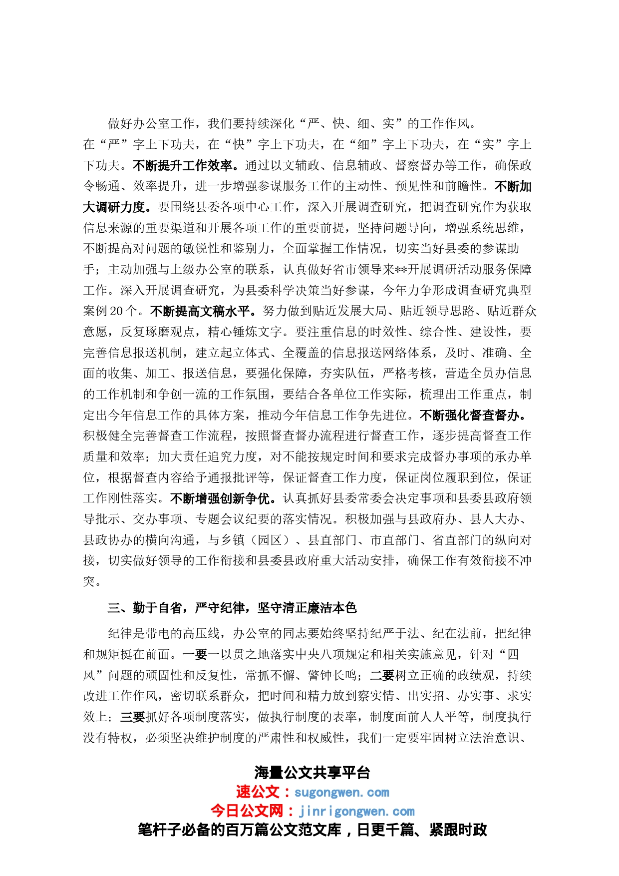 县委办主任在办公室全体会议上的讲话_第2页