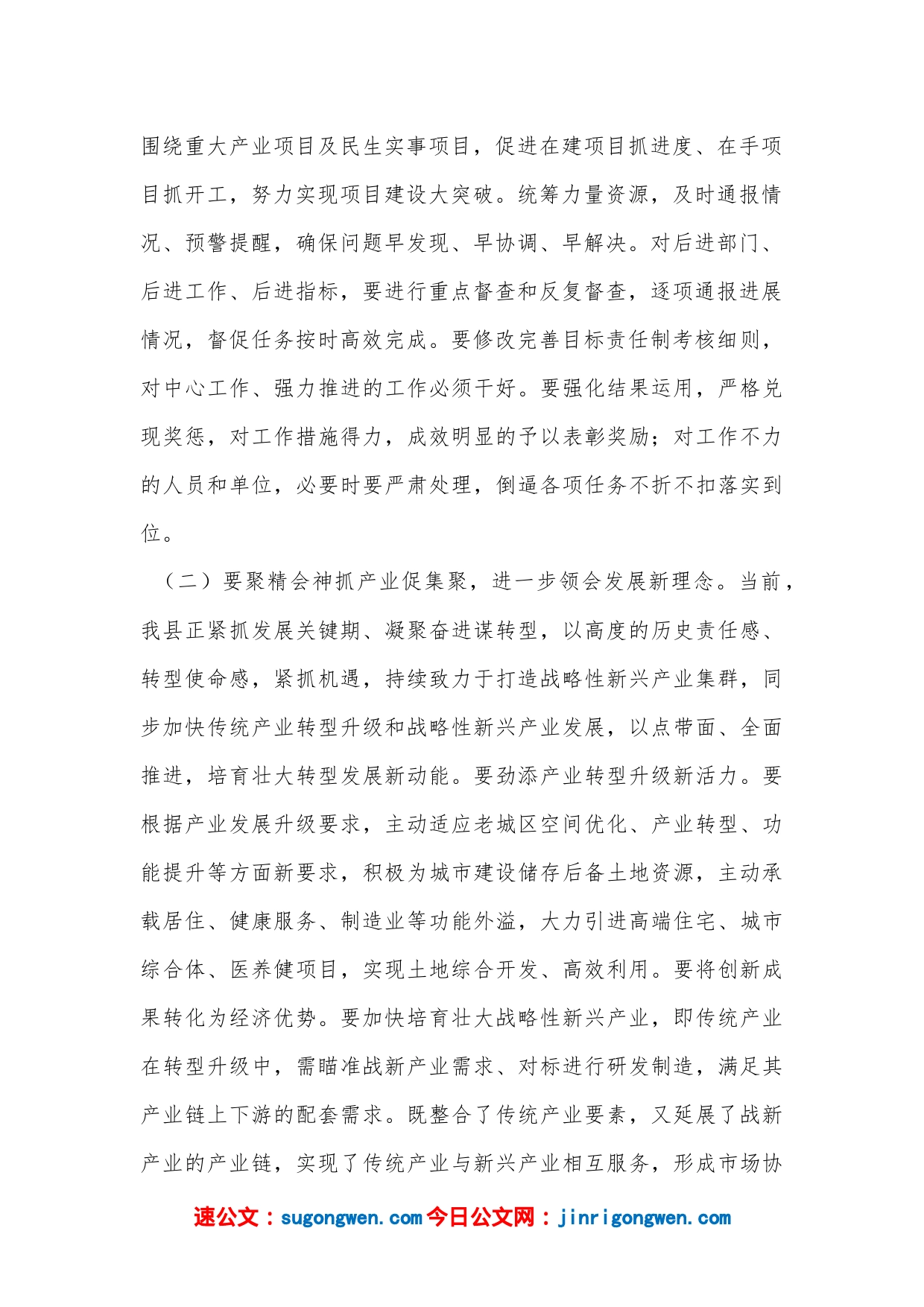 县委常委、常务副县长在全县发展改革大会上的讲话_第2页