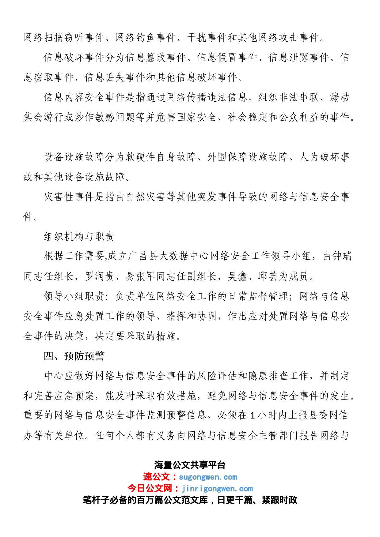 县工业和信息化局（大数据中心）网络安全应急预案_第2页