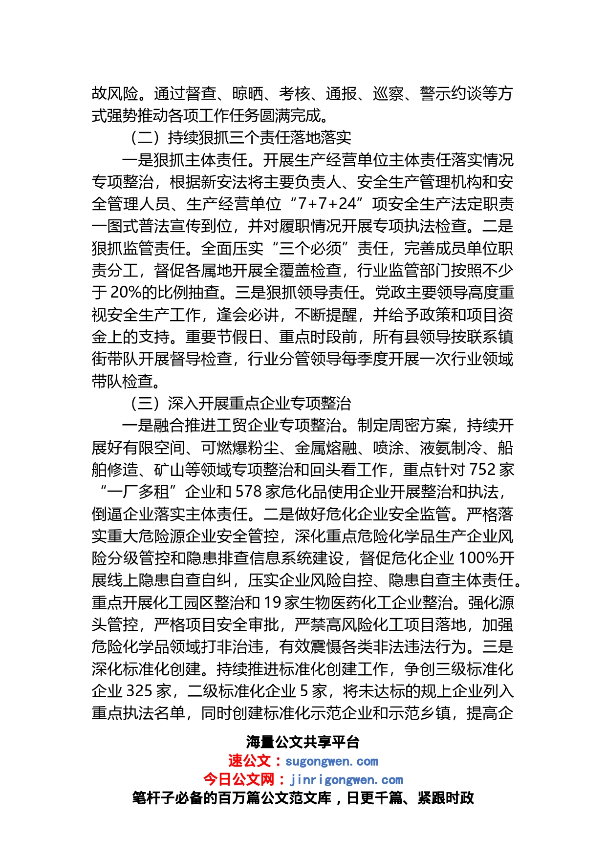 县应急管理局2023年工作计划_第2页