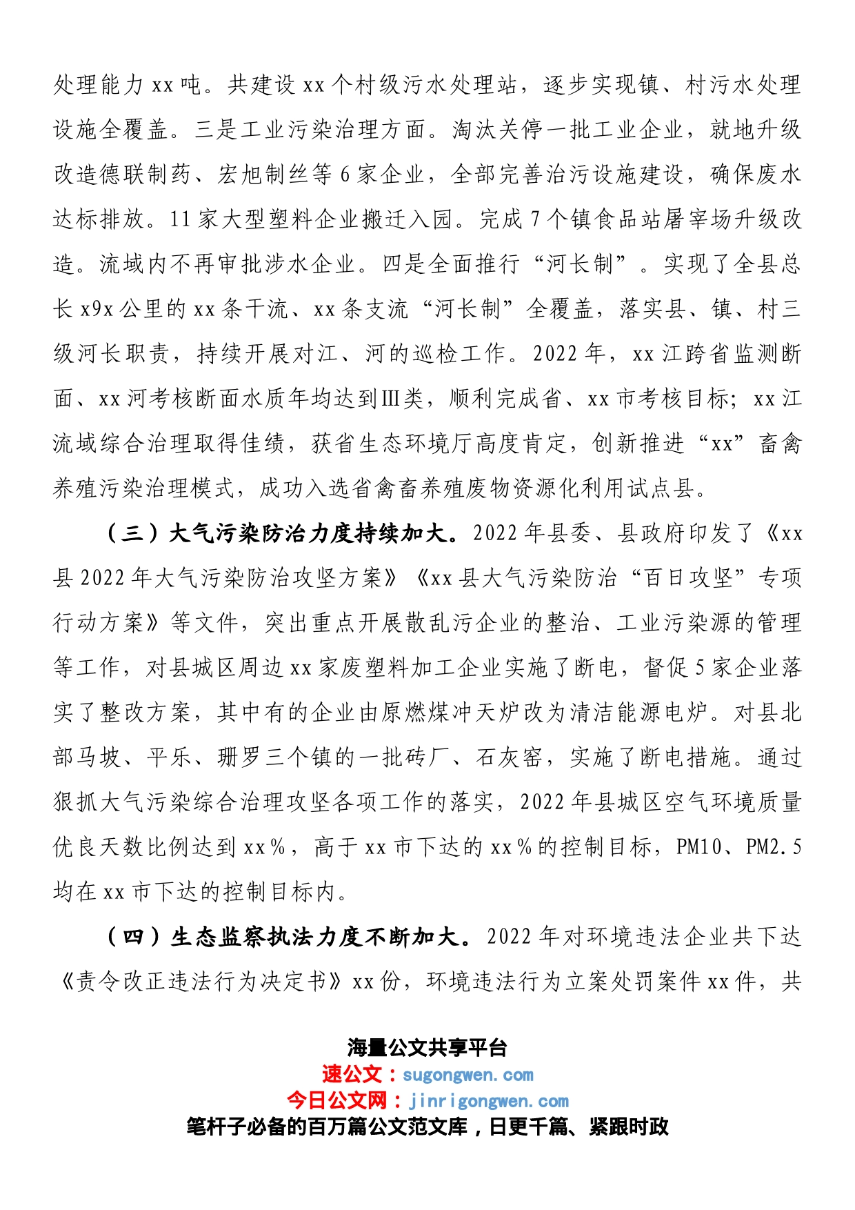 县环境保护委员会2023年第一季度工作会议上的讲话_第2页