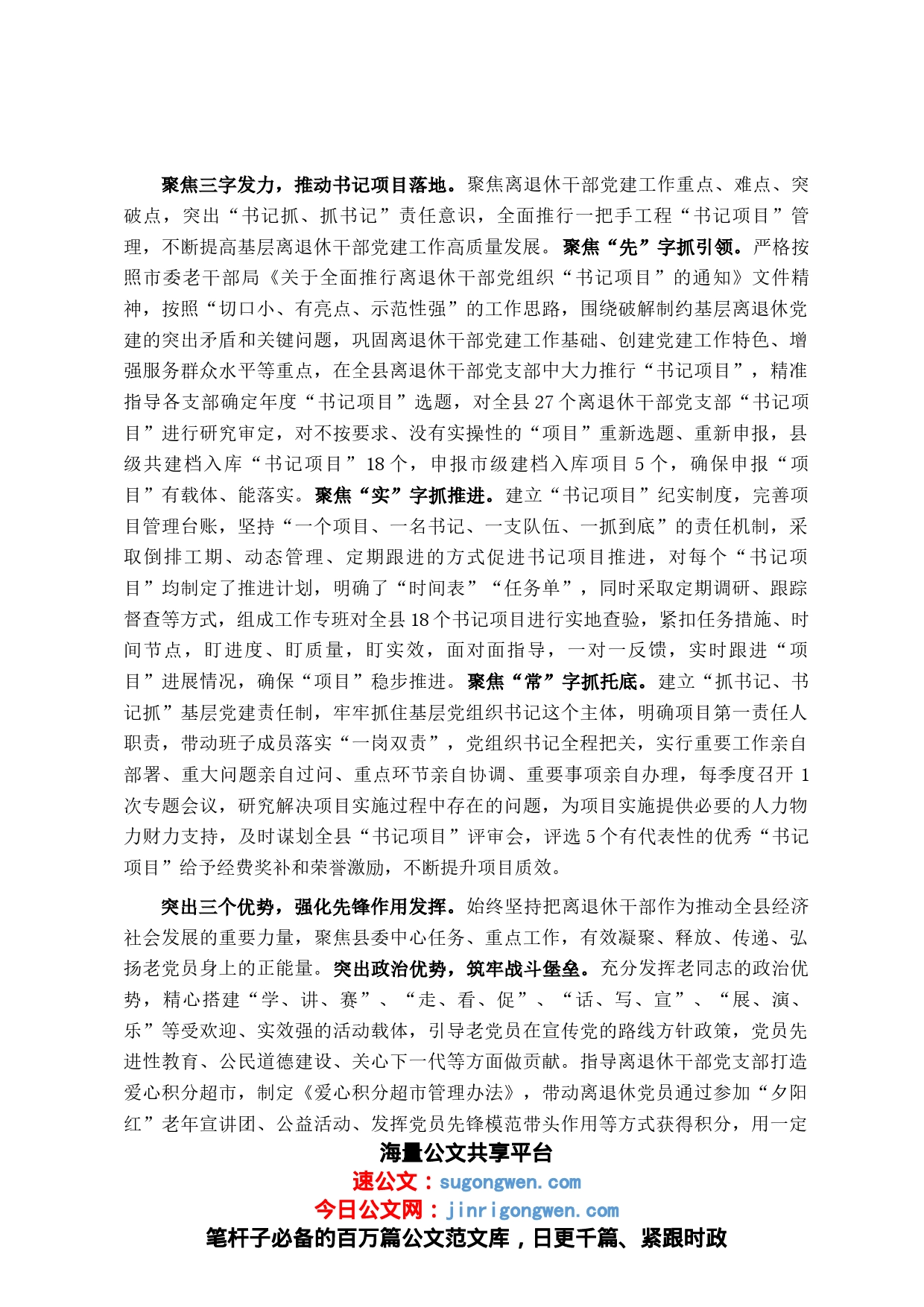 县离退休干部党建工作经验交流材料_第2页